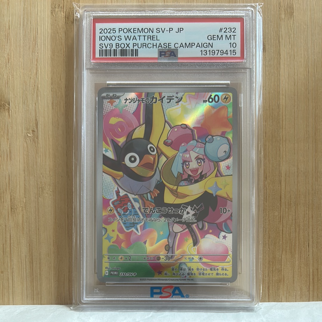 ナンジャモのカイデン P [SV-P 232](プロモーションカード「拡張パック バトルパートナーズ Box購入キャンペーン」)