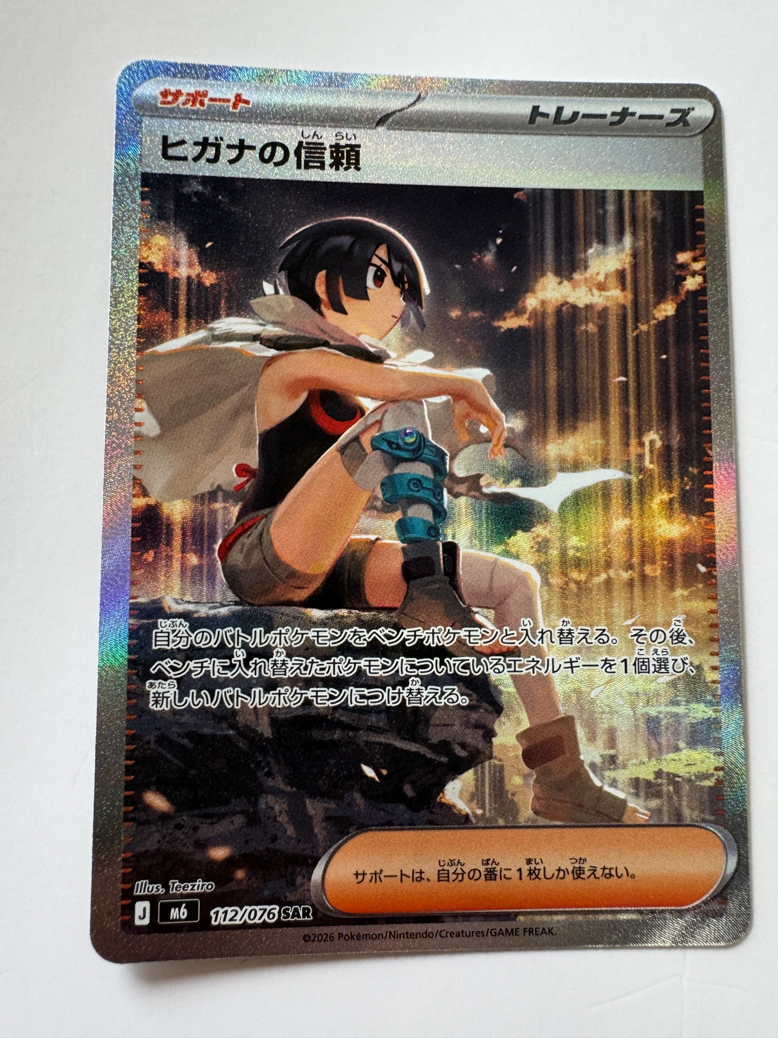 ヒガナの信頼 SAR [M6 112/076](拡張パック「ストームエメラルダ」)