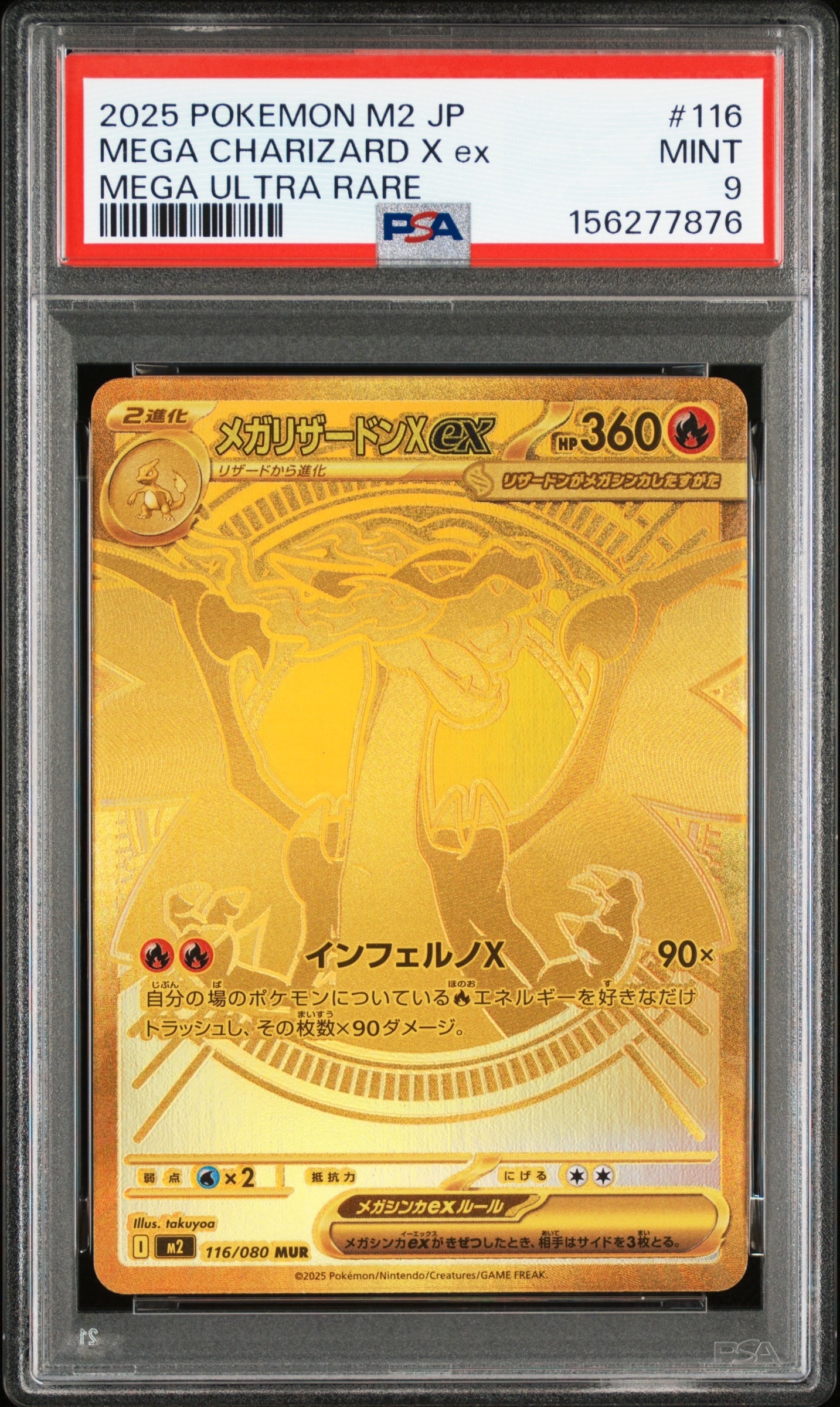 メガリザードンXex MUR [M2 116/080](拡張パック「インフェルノX」)