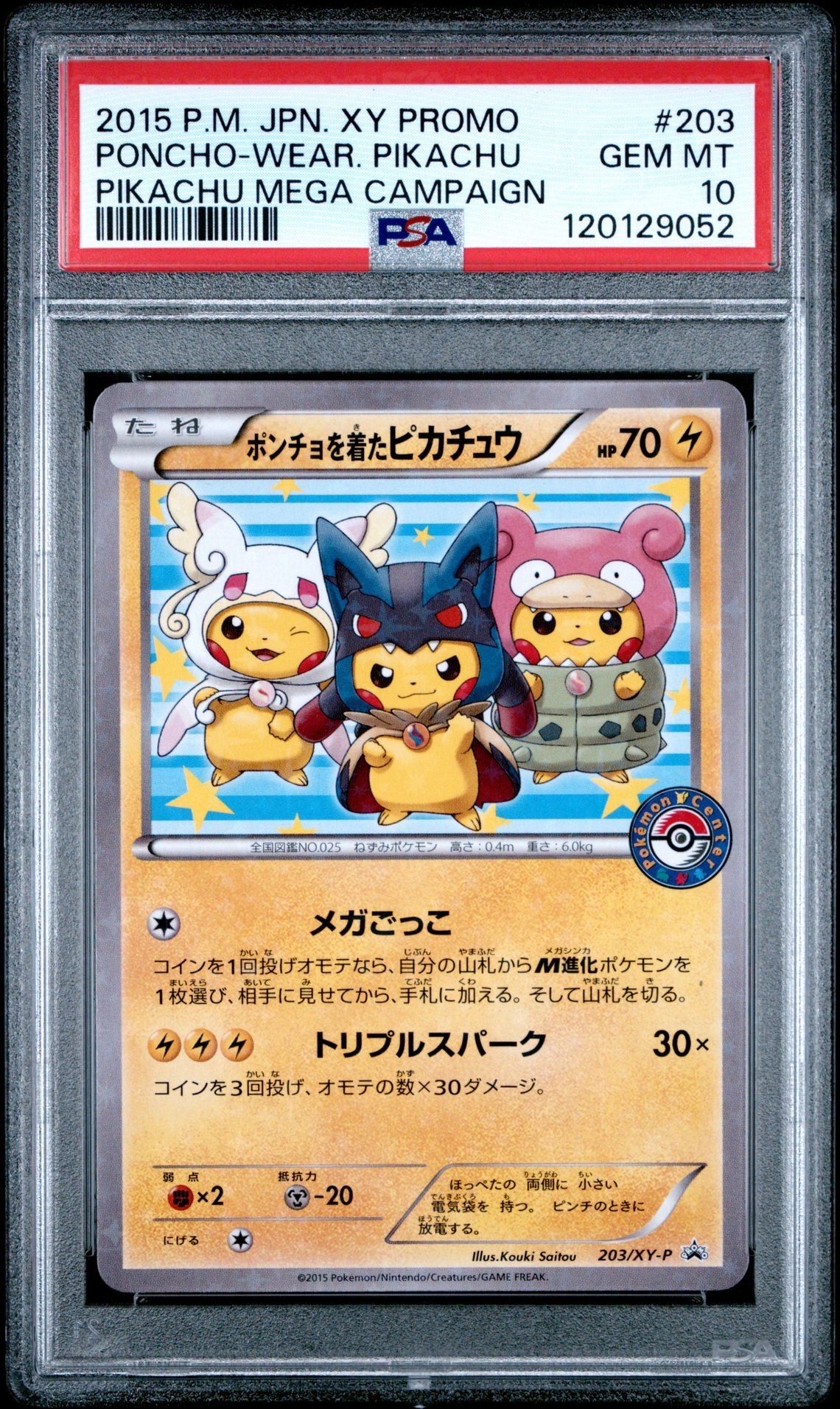 ポンチョを着たピカチュウ: プロモ (ポンチョピカチュウ) [XY-P 203/XY-P](プロモーションカード「XY-P」)
