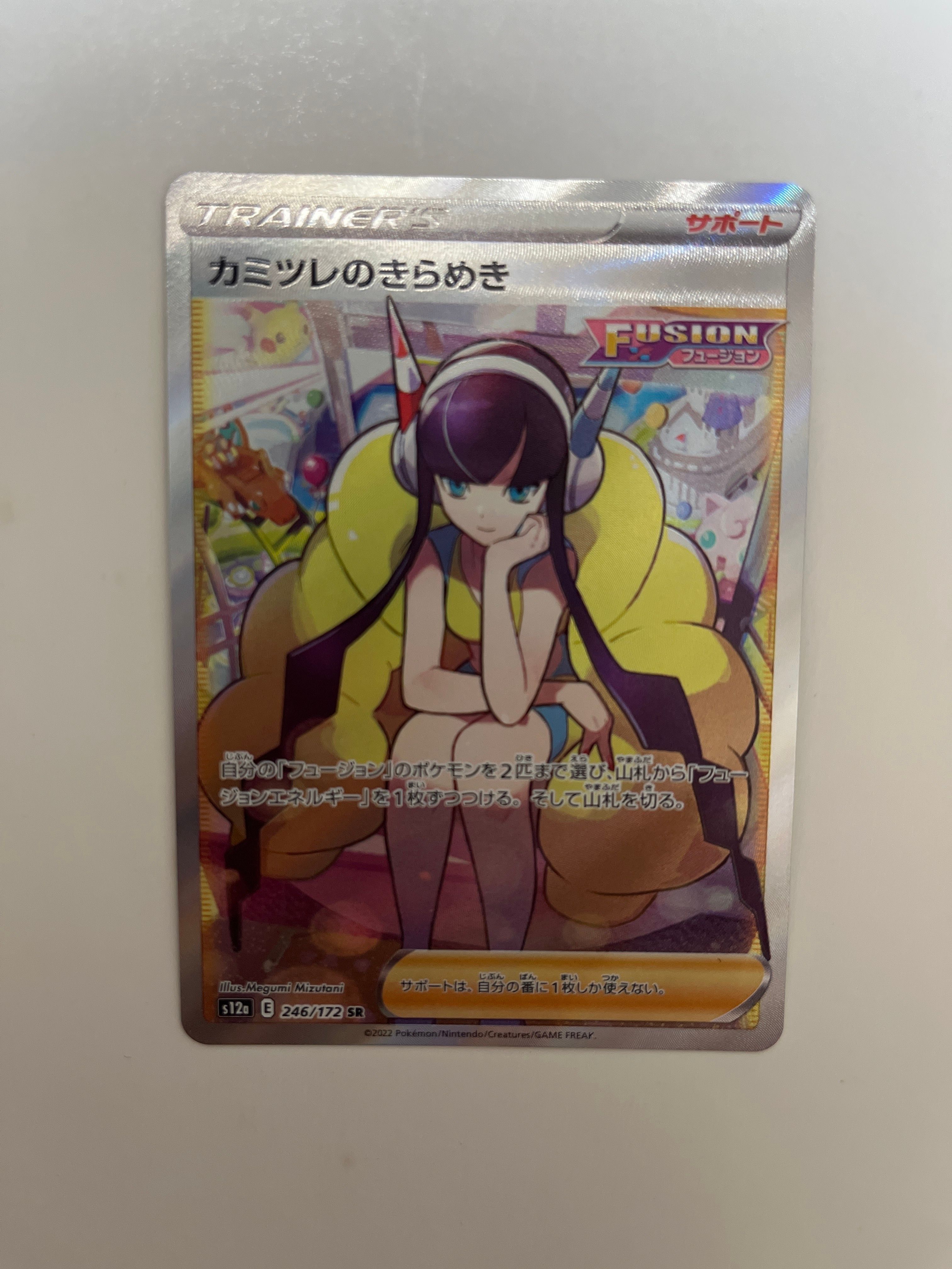 カミツレのきらめき SR[s12a 246/172](ハイクラスパック「VSTARユニバース」)