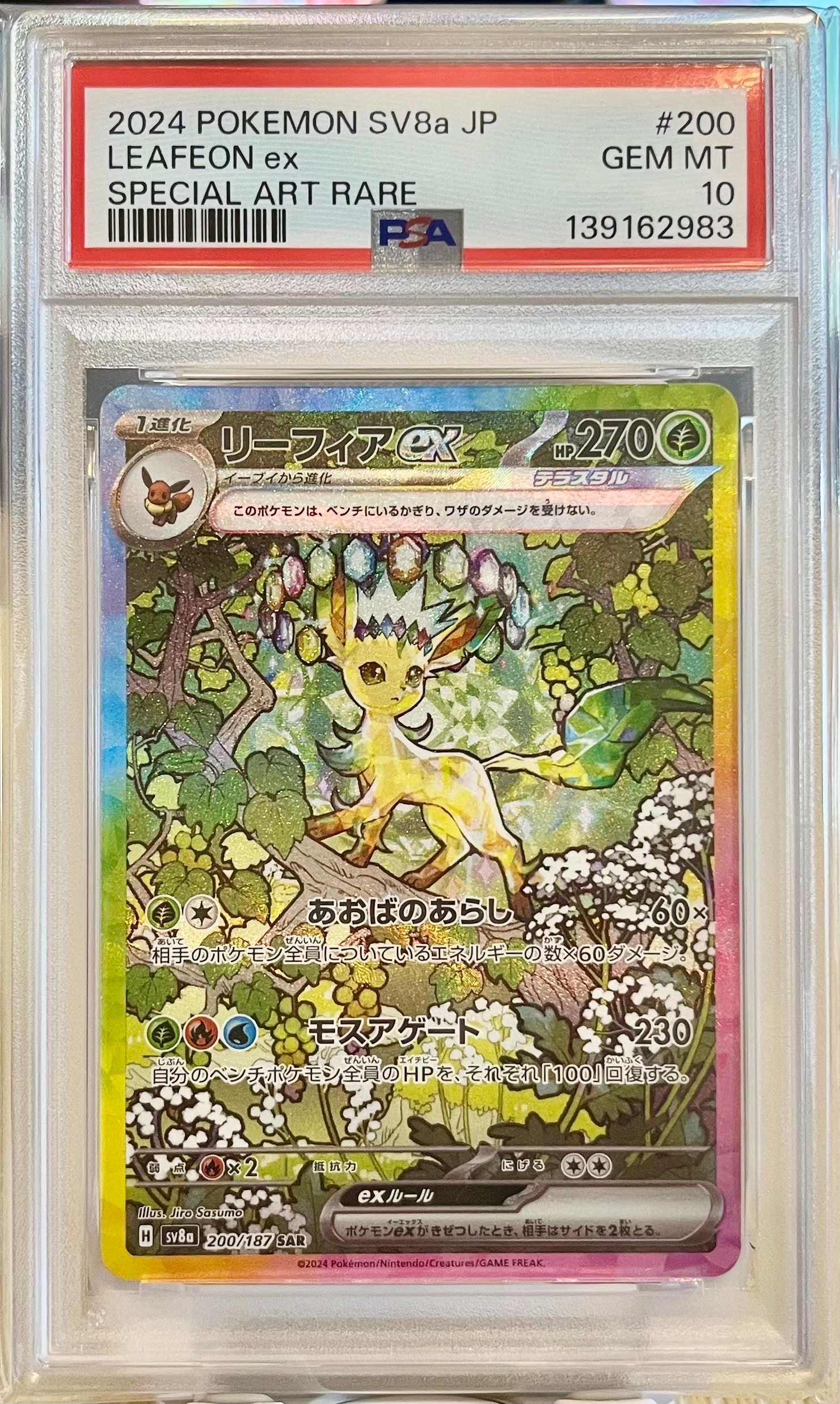 PSA10】リーフィアex SAR [SV8a 200/187](ハイクラスパック「テラス