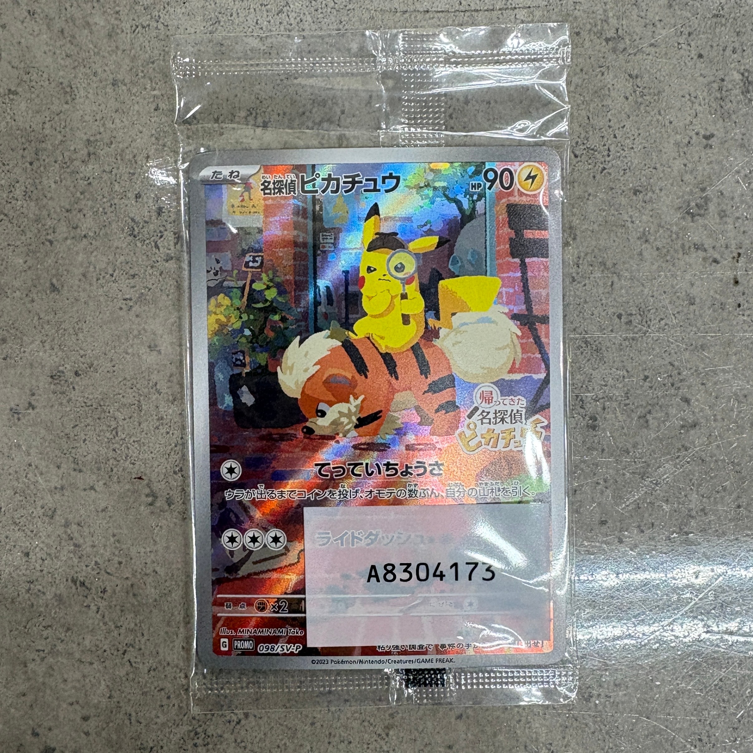 名探偵ピカチュウ: プロモ [SV-P 098](プロモーションカード「SV-P」)