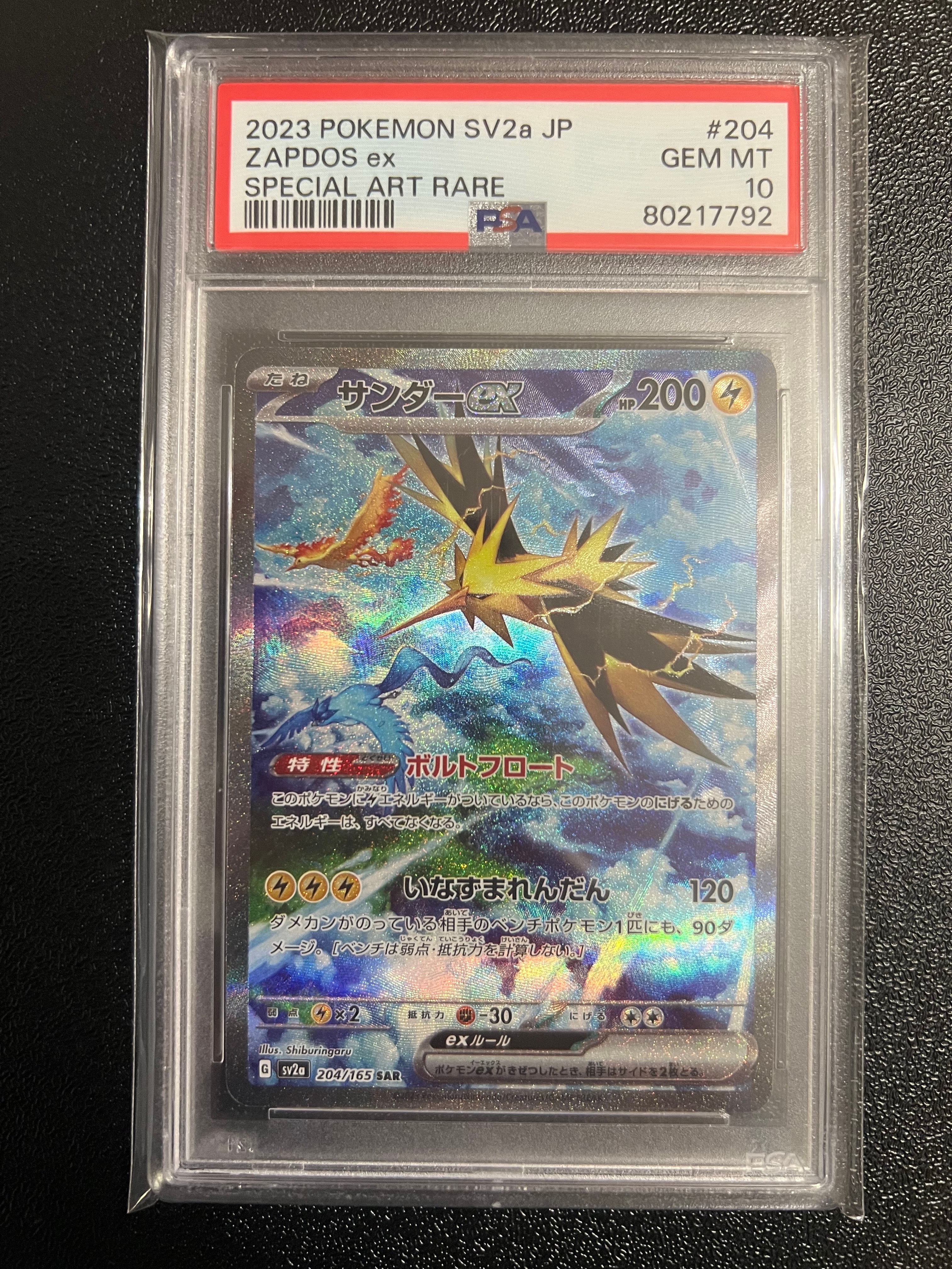 サンダーex SAR[SV2a 204/165](強化拡張パック「ポケモンカード151」)