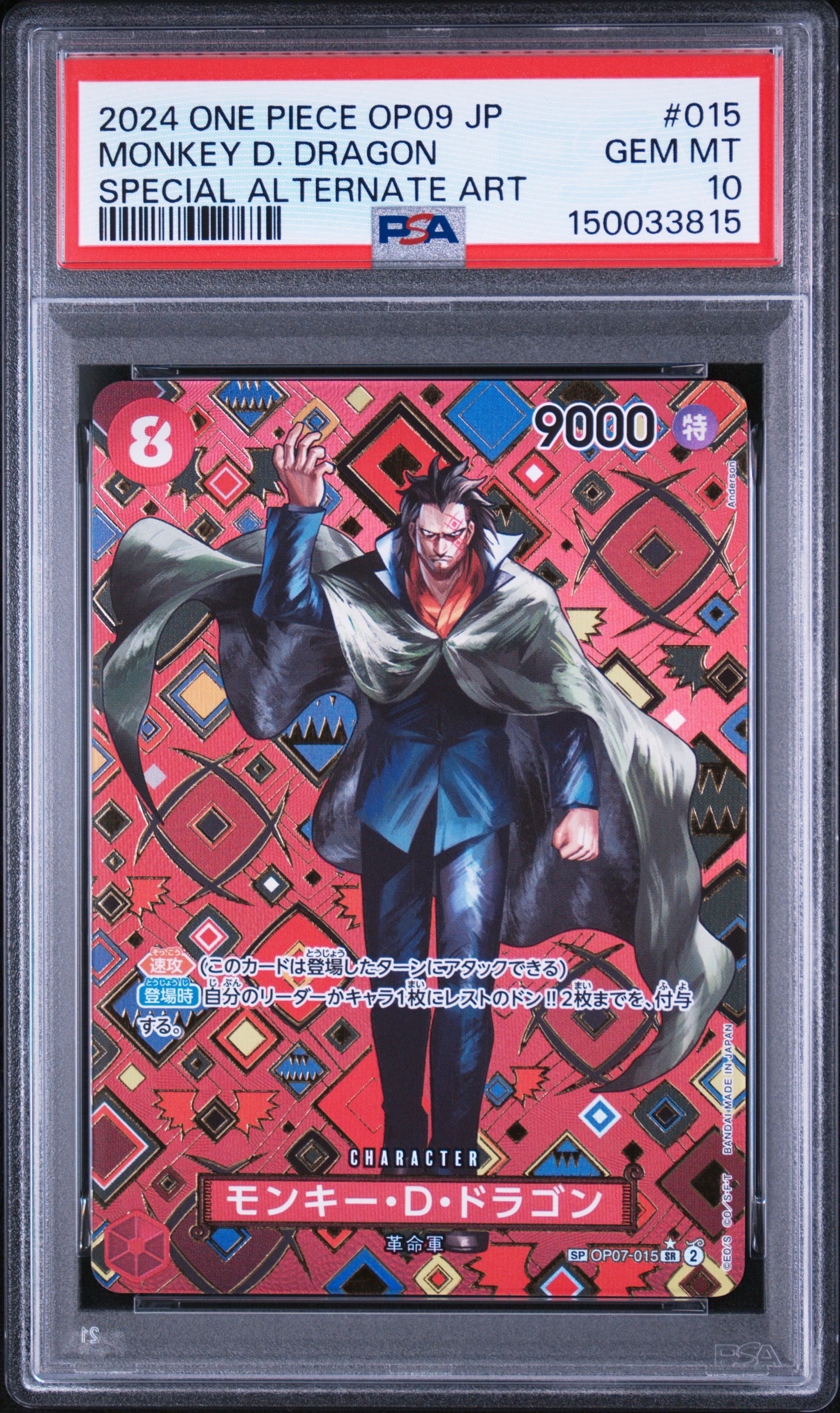 PSA10】モンキー・D・ドラゴン SR-SPC [OP07-015](ブースターパック