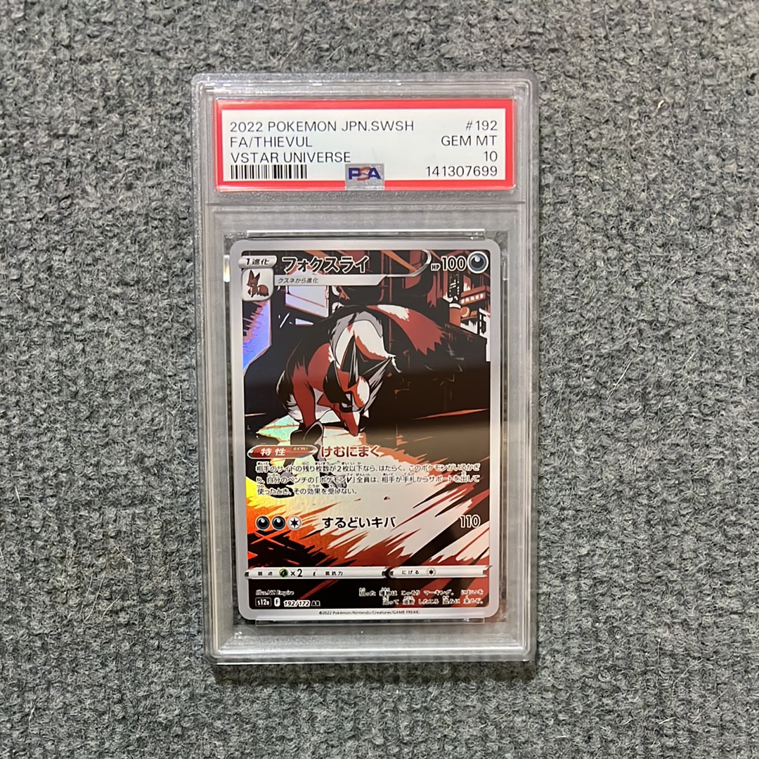 フォクスライ AR[s12a 192/172](ハイクラスパック「VSTARユニバース」)