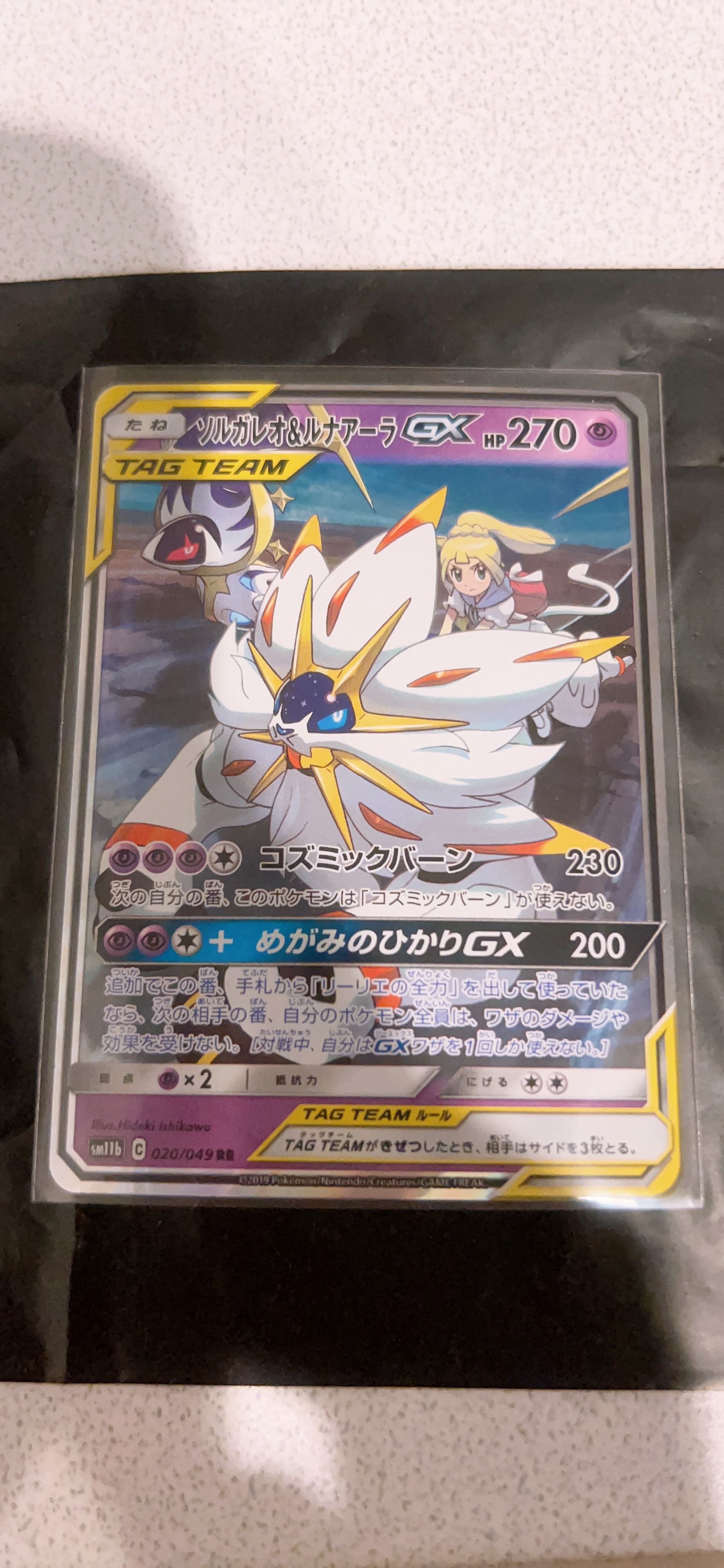 ソルガレオ&ルナアーラGX (リーリエ) RR[SM11b 020/049](強化拡張パック「ドリームリーグ」)