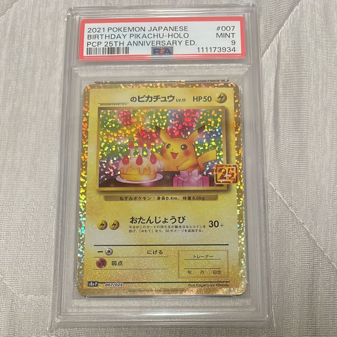 _のピカチュウ: プロモ (お誕生日ピカチュウ) [S8a-P 007/025](プロモカードパック 25th ANNIVERSARY edition)
