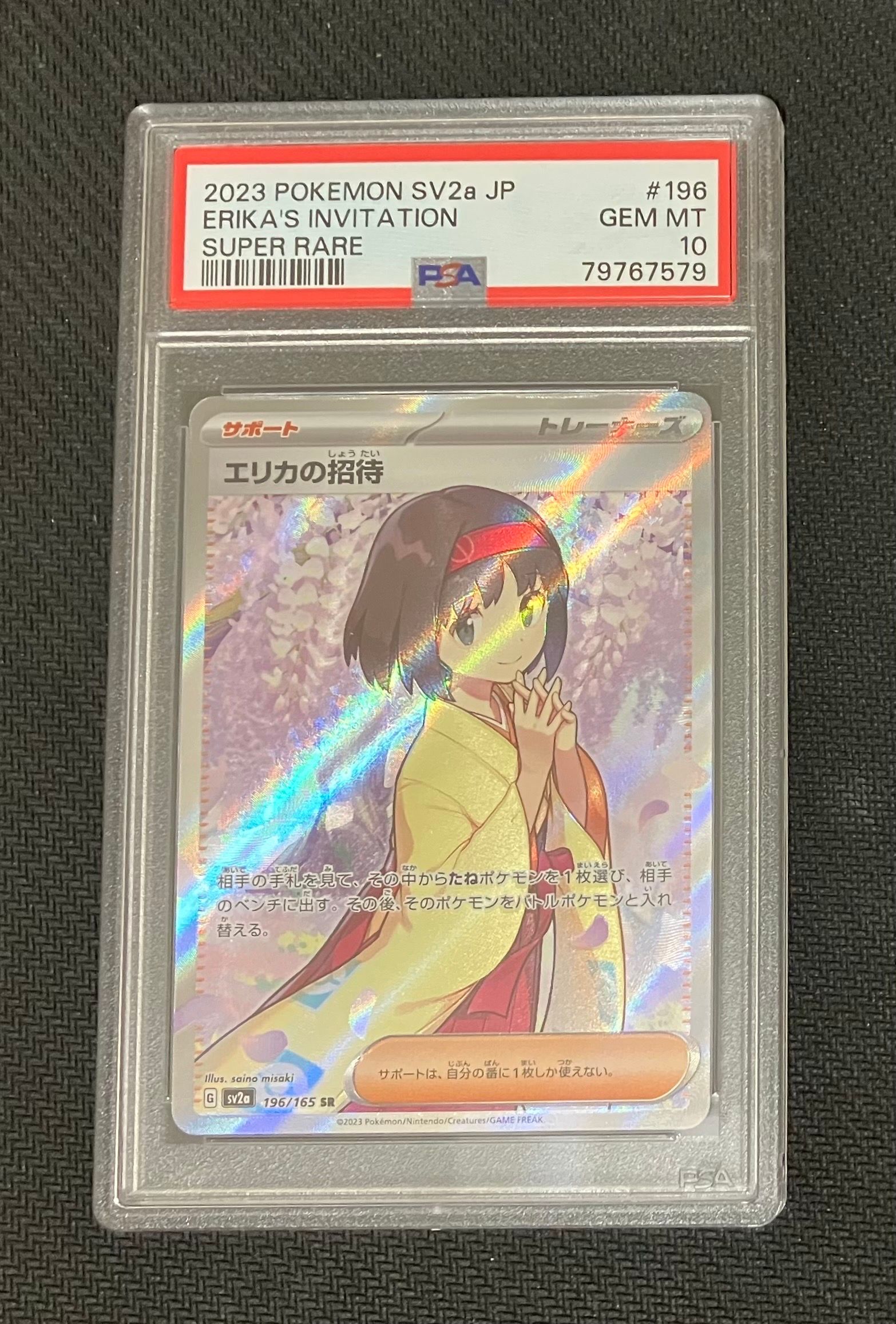エリカの招待 SR[SV2a 196/165](強化拡張パック「ポケモンカード151」)
