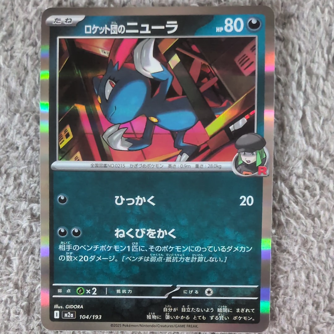 ロケット団のニューラ [M2a 104/193](ハイクラスパック「MEGAドリームex」)