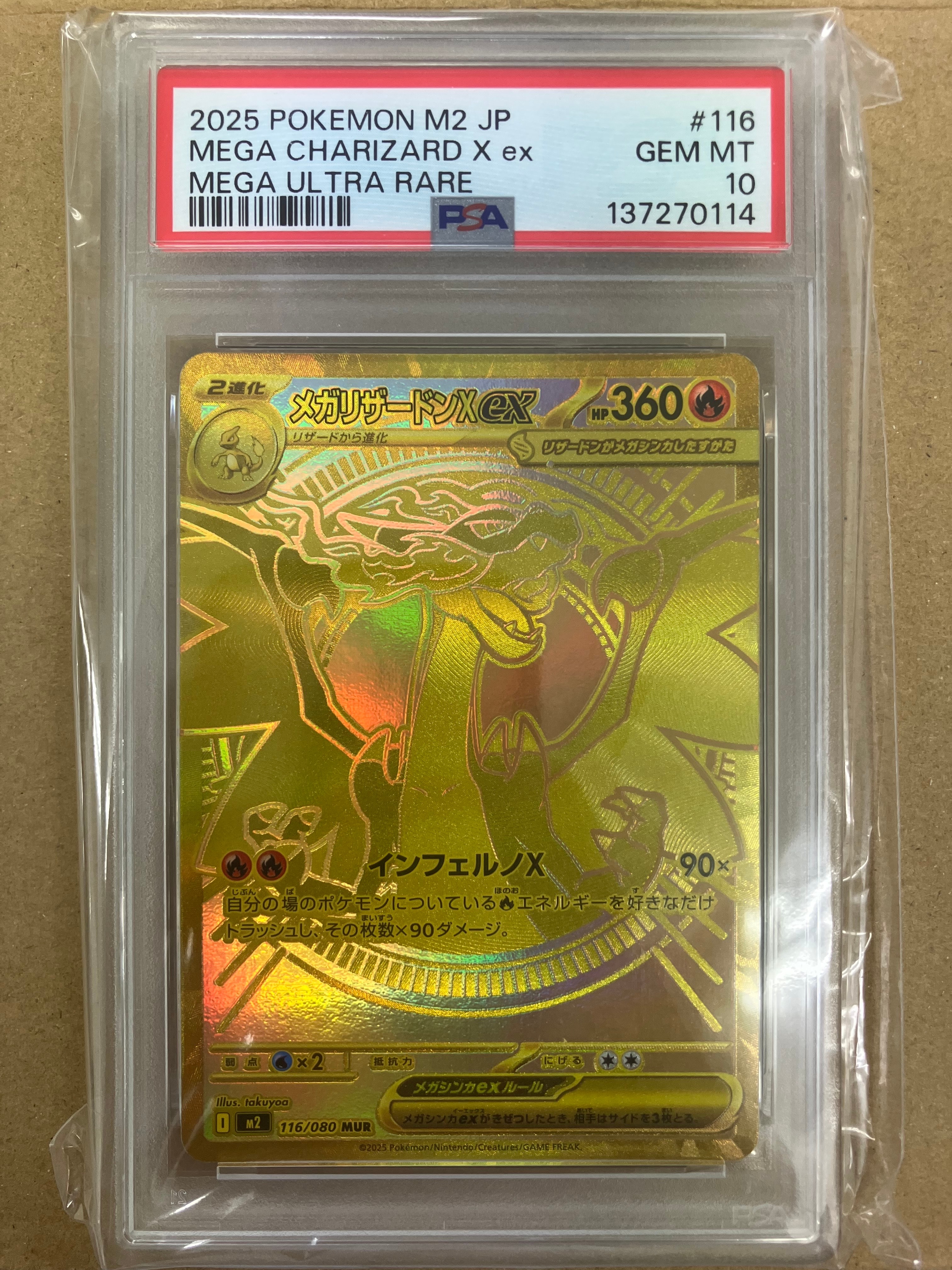 メガリザードンXex MUR [M2 116/080](拡張パック「インフェルノX」)