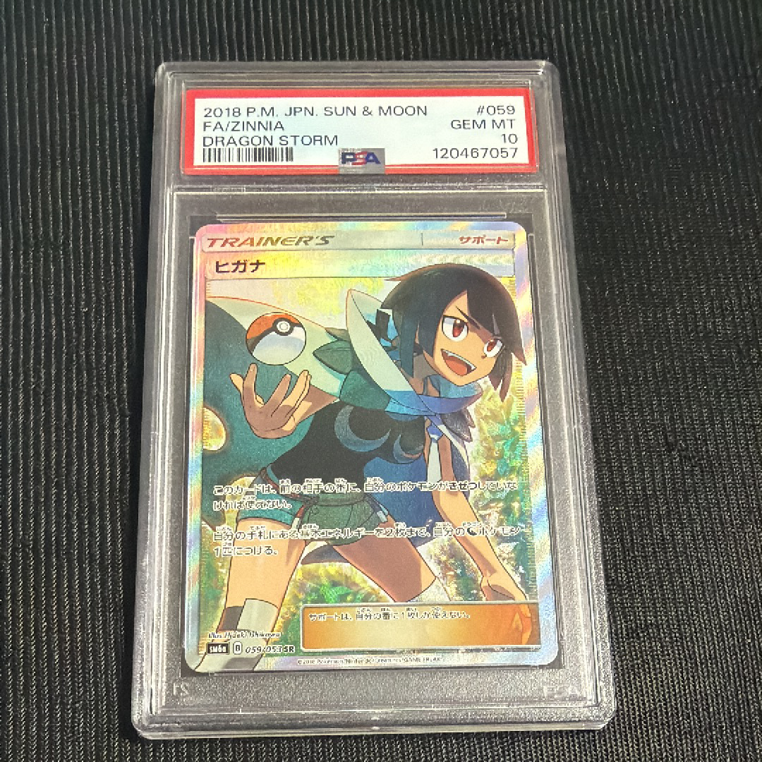 PSA10】ヒガナ SR[SM6a 059/053](強化拡張パック「ドラゴンストーム