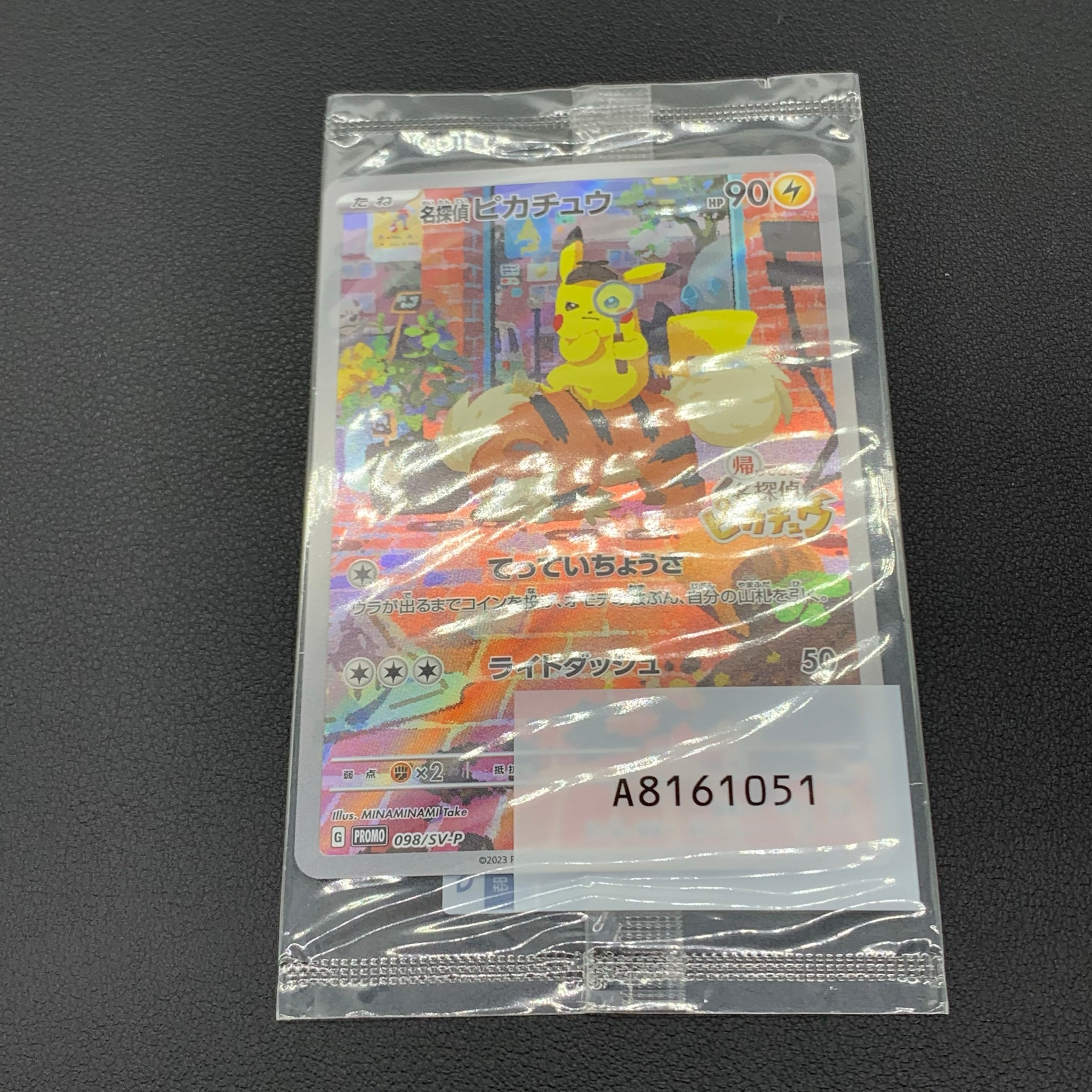 名探偵ピカチュウ: プロモ [SV-P 098](プロモーションカード「SV-P