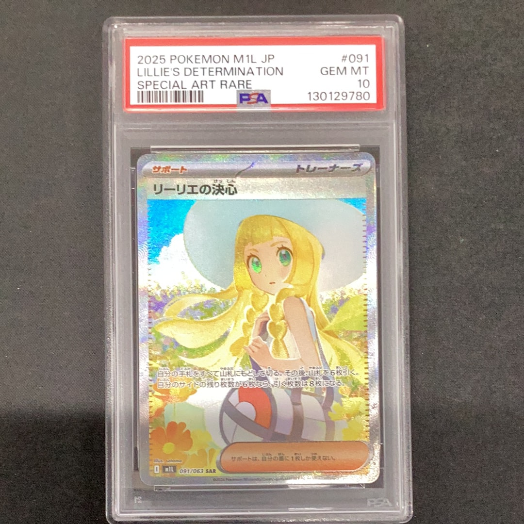 リーリエの決心 SAR [M1L 091/063](拡張パック「メガブレイブ」)
