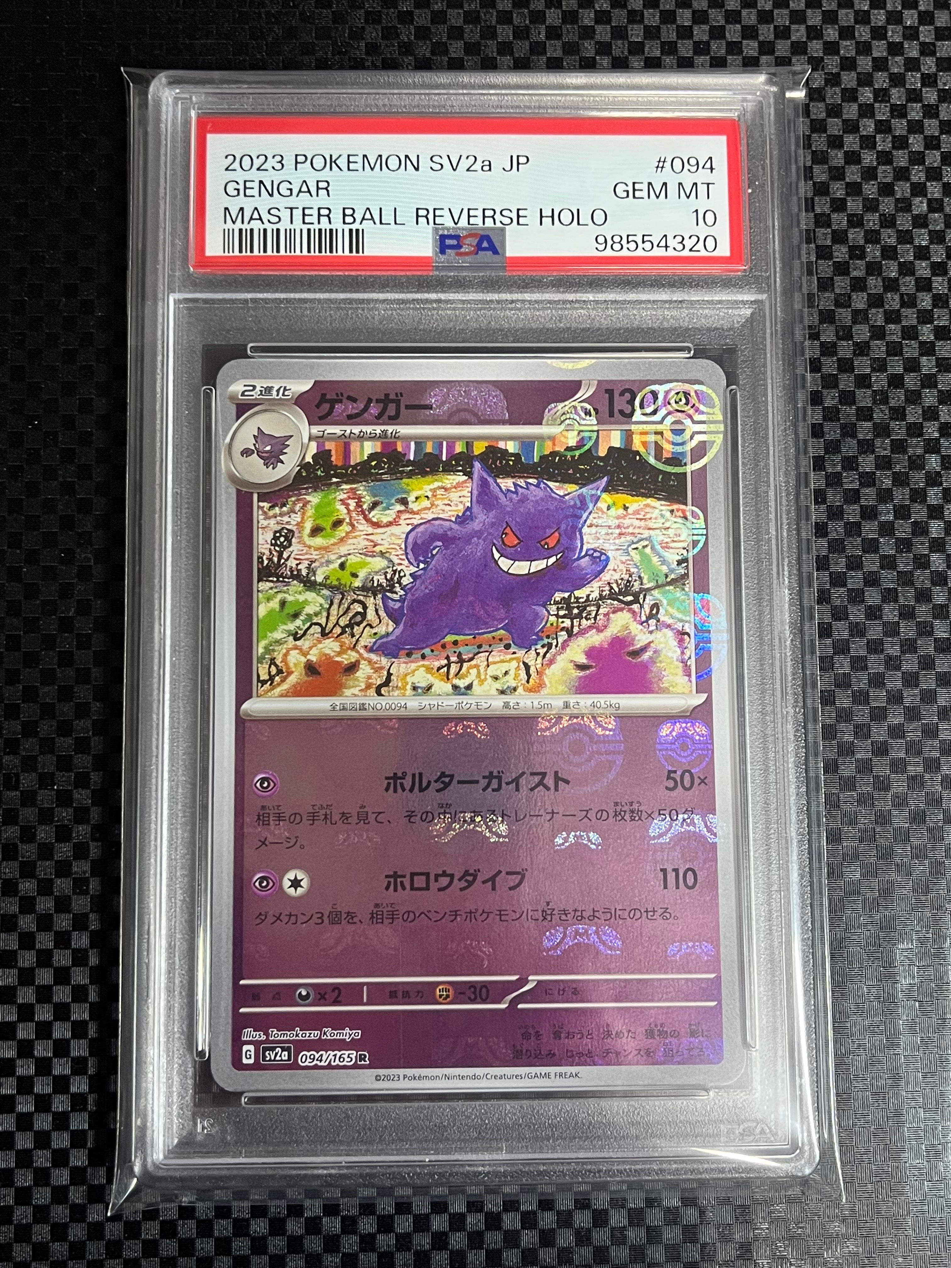 ゲンガー R: マスターボールミラー[SV2a 094/165](強化拡張パック「ポケモンカード151」)