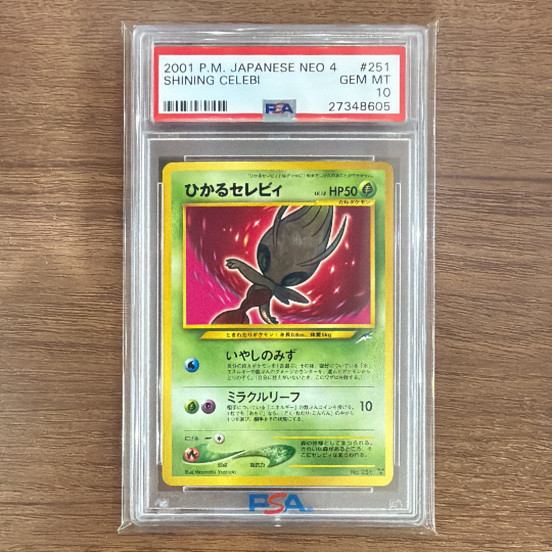 ひかるセレビィ : 旧裏 [neo4 No.251](ポケモンカード☆neo 拡張パック