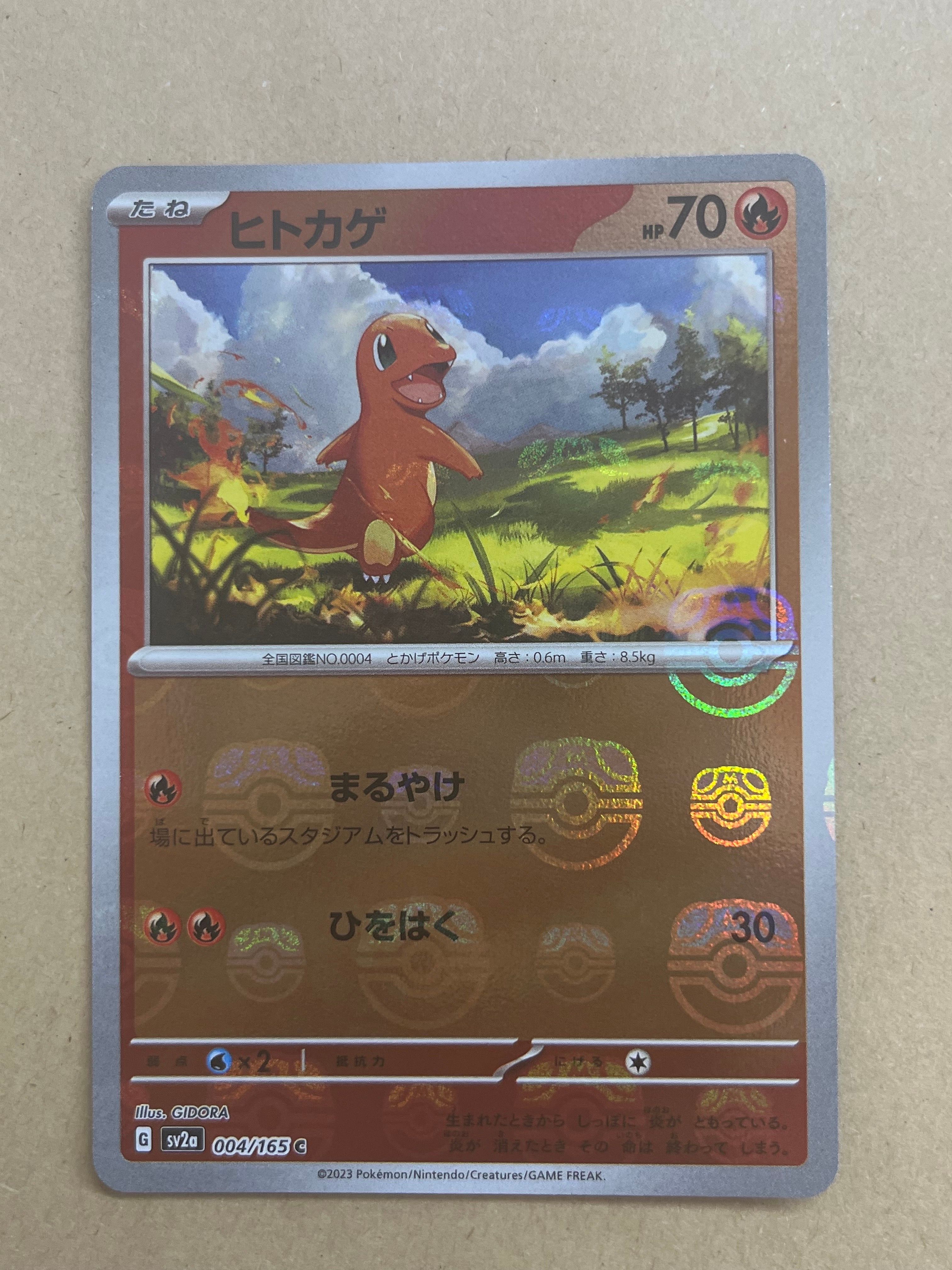 ヒトカゲ C: マスターボールミラー[SV2a 004/165](強化拡張パック「ポケモンカード151」)