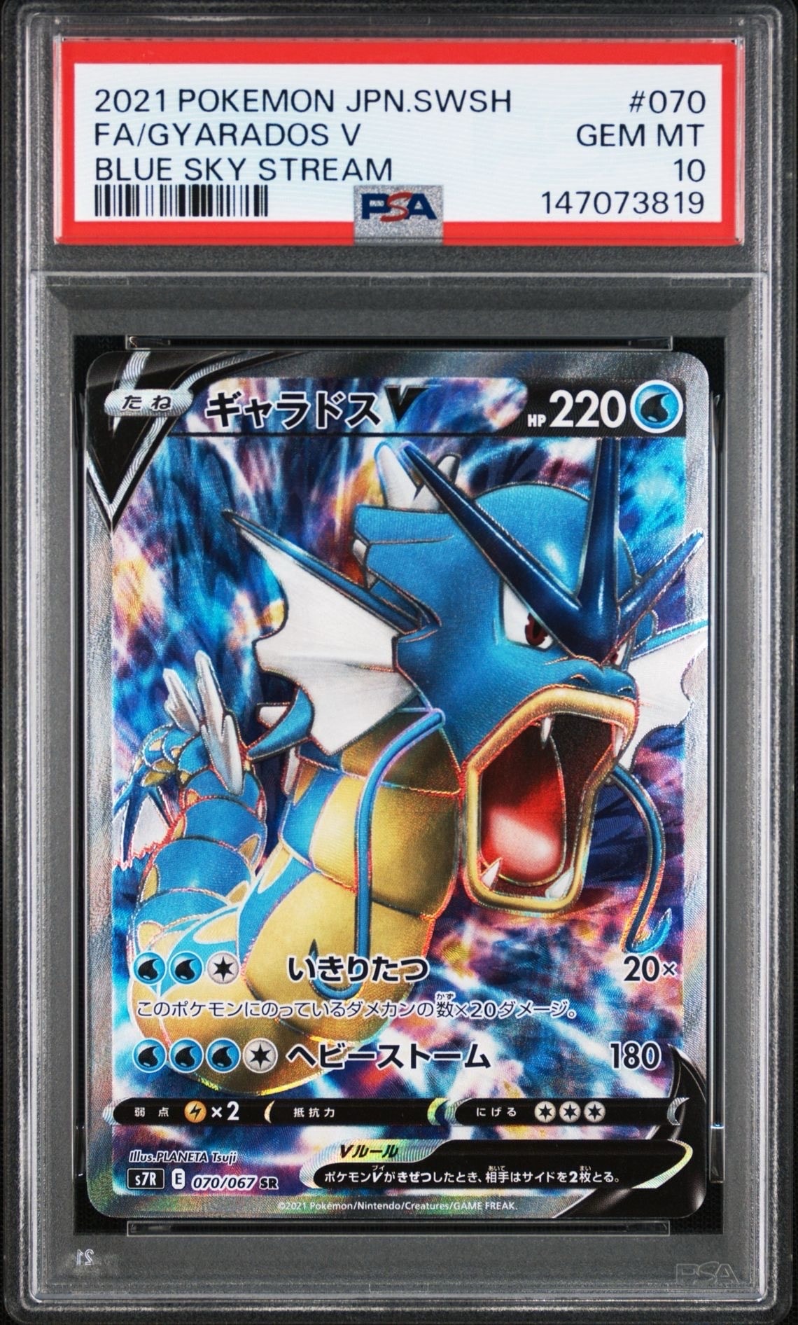 ギャラドスV SR[S7R 070/067](拡張パック「蒼空ストリーム」)の新品