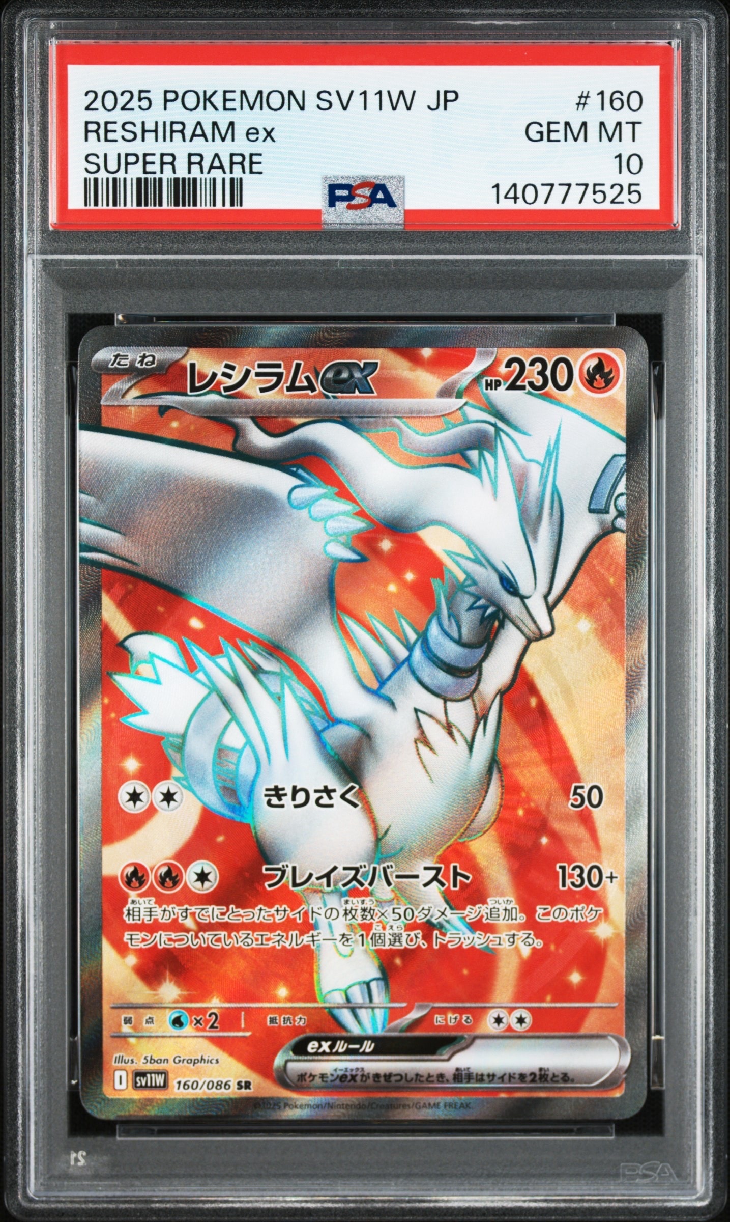 PSA10】レシラムex SR [SV11W 160/086](拡張パック「ホワイトフレア