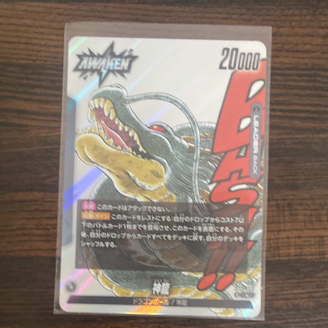 神龍 / ドラゴンボール L [FB07-097](フュージョンワールド「MANGA BOOSTER 02」)