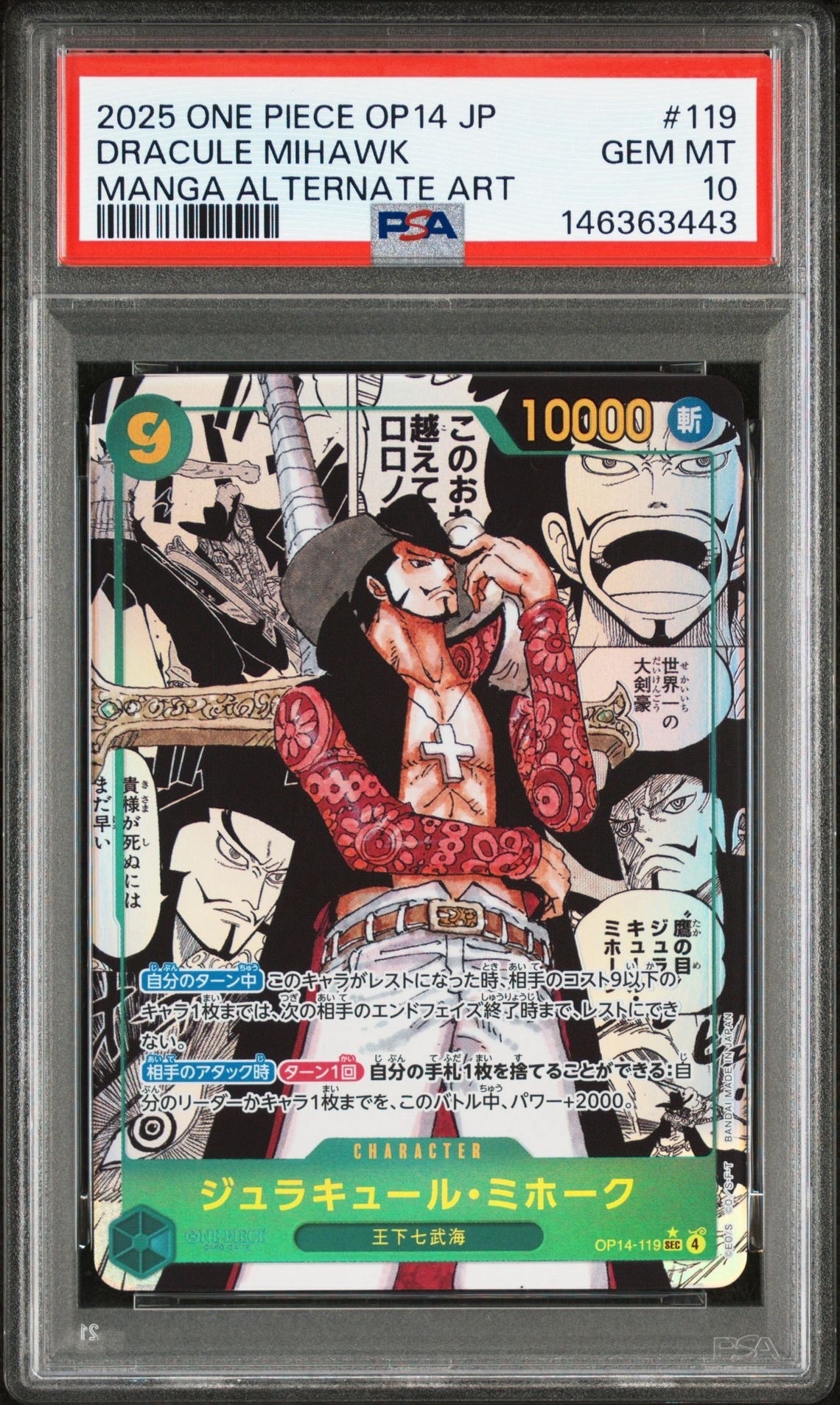 ジュラキュール・ミホーク SEC-SP (コミパラ) [OP14-119](ブースターパック「蒼海の七傑」)