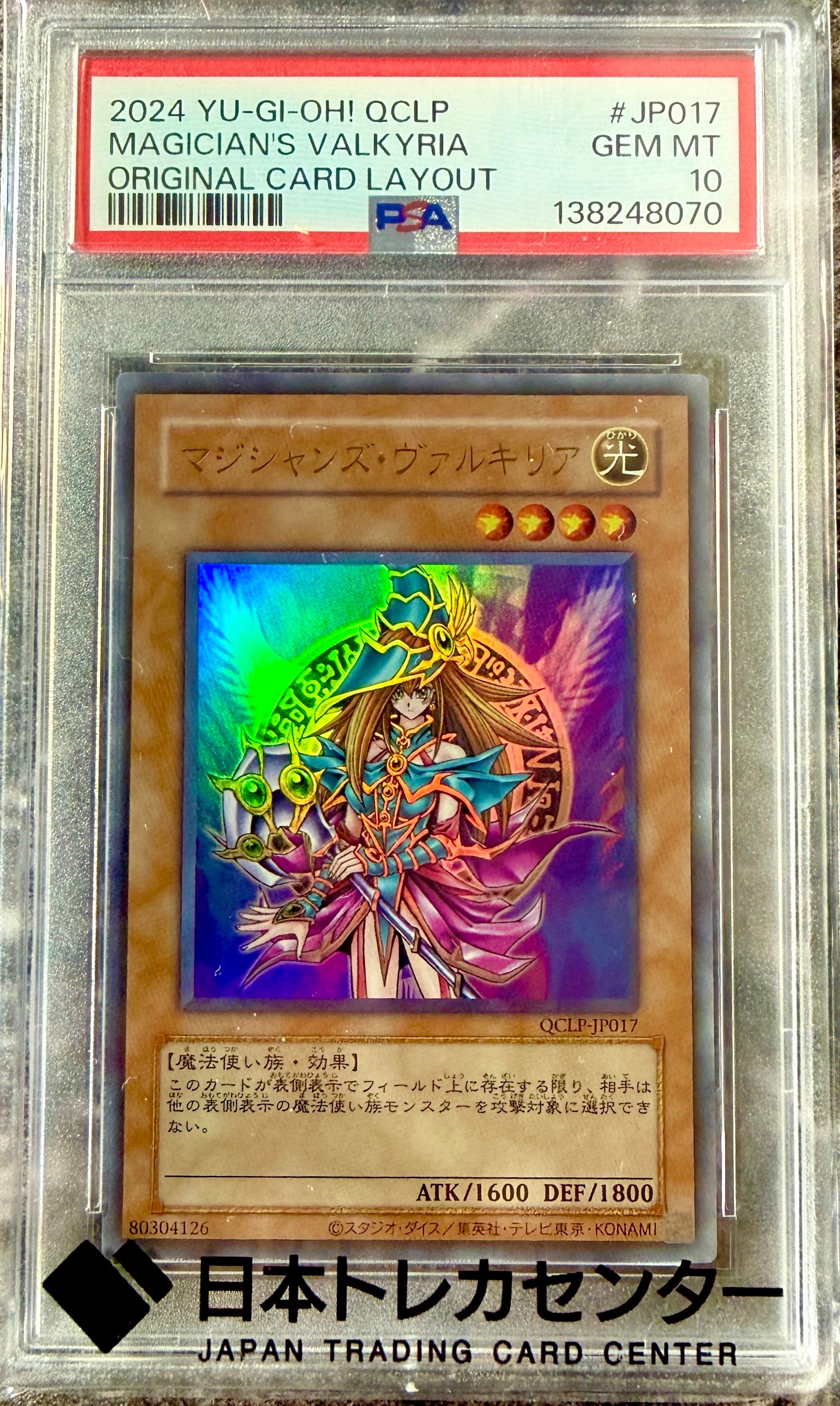 PSA10】マジシャンズ・ヴァルキリア 25th SE [QCLP-JP017](クォーター