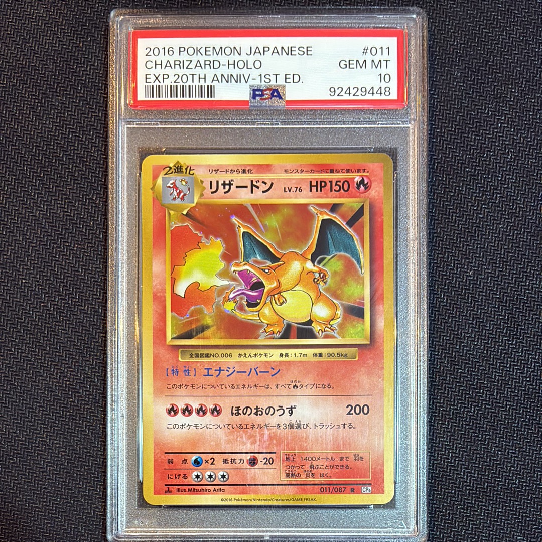 リザードン R :1ED [CP6 011/087](コンセプトパック「ポケットモンスターカードゲーム 拡張パック 20th Anniversary」)