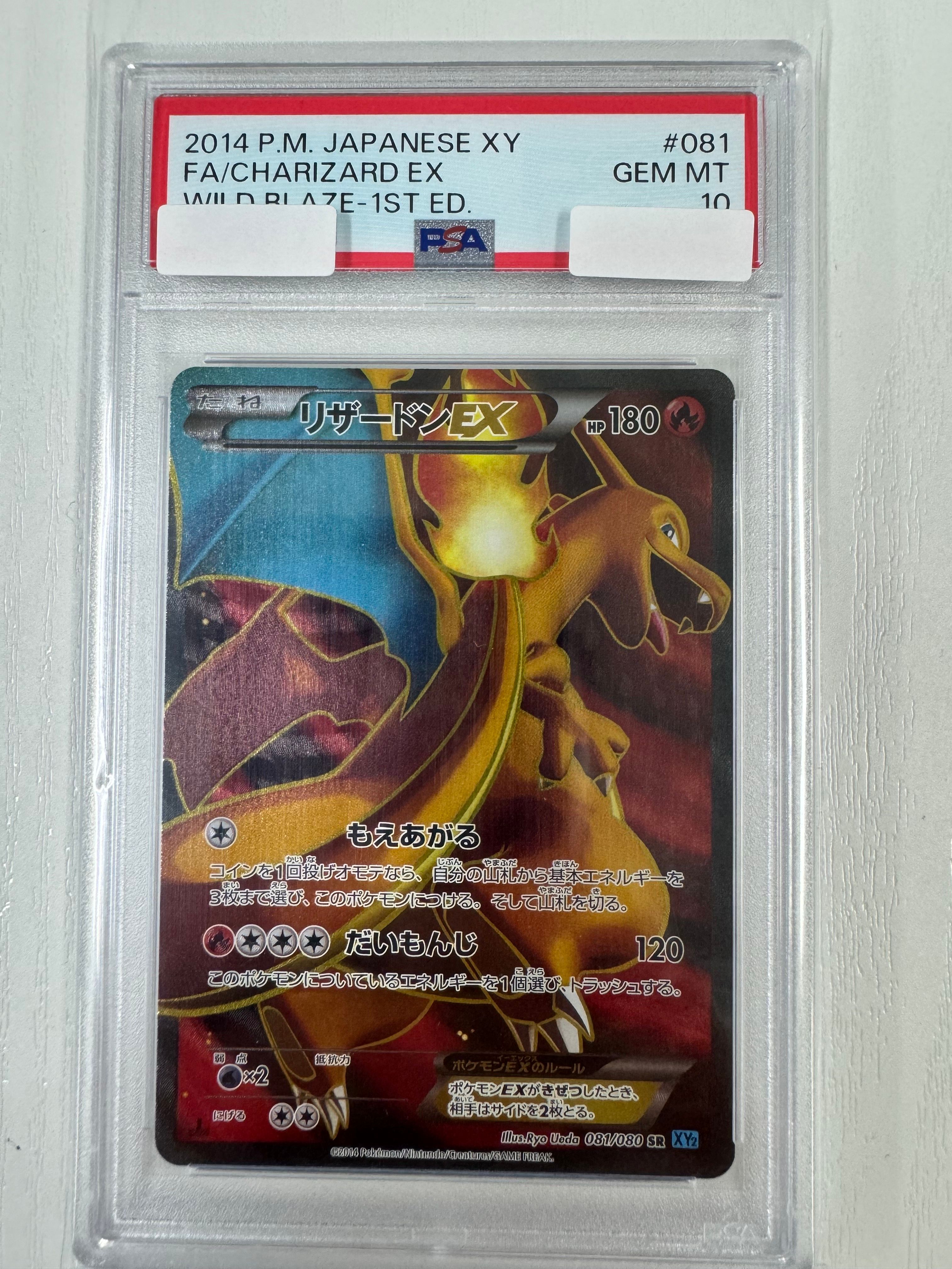 リザードンEX SR :1ED [XY2 081/080](拡張パック「ワイルドブレイズ」)