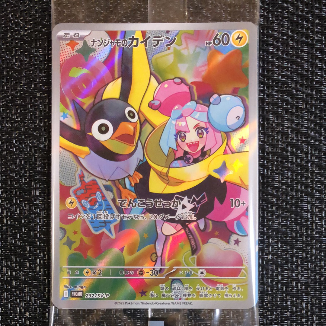 ナンジャモのカイデン P [SV-P 232](プロモーションカード「拡張パック バトルパートナーズ Box購入キャンペーン」)