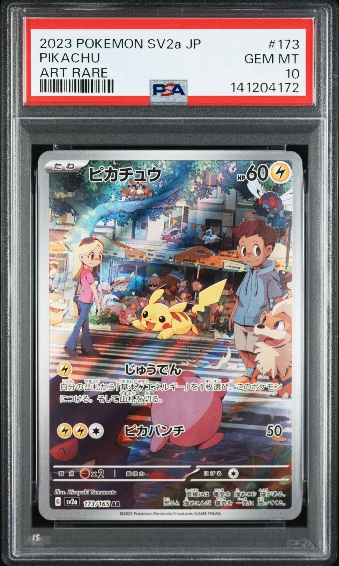 ピカチュウ AR[SV2a 173/165](強化拡張パック「ポケモンカード151」)