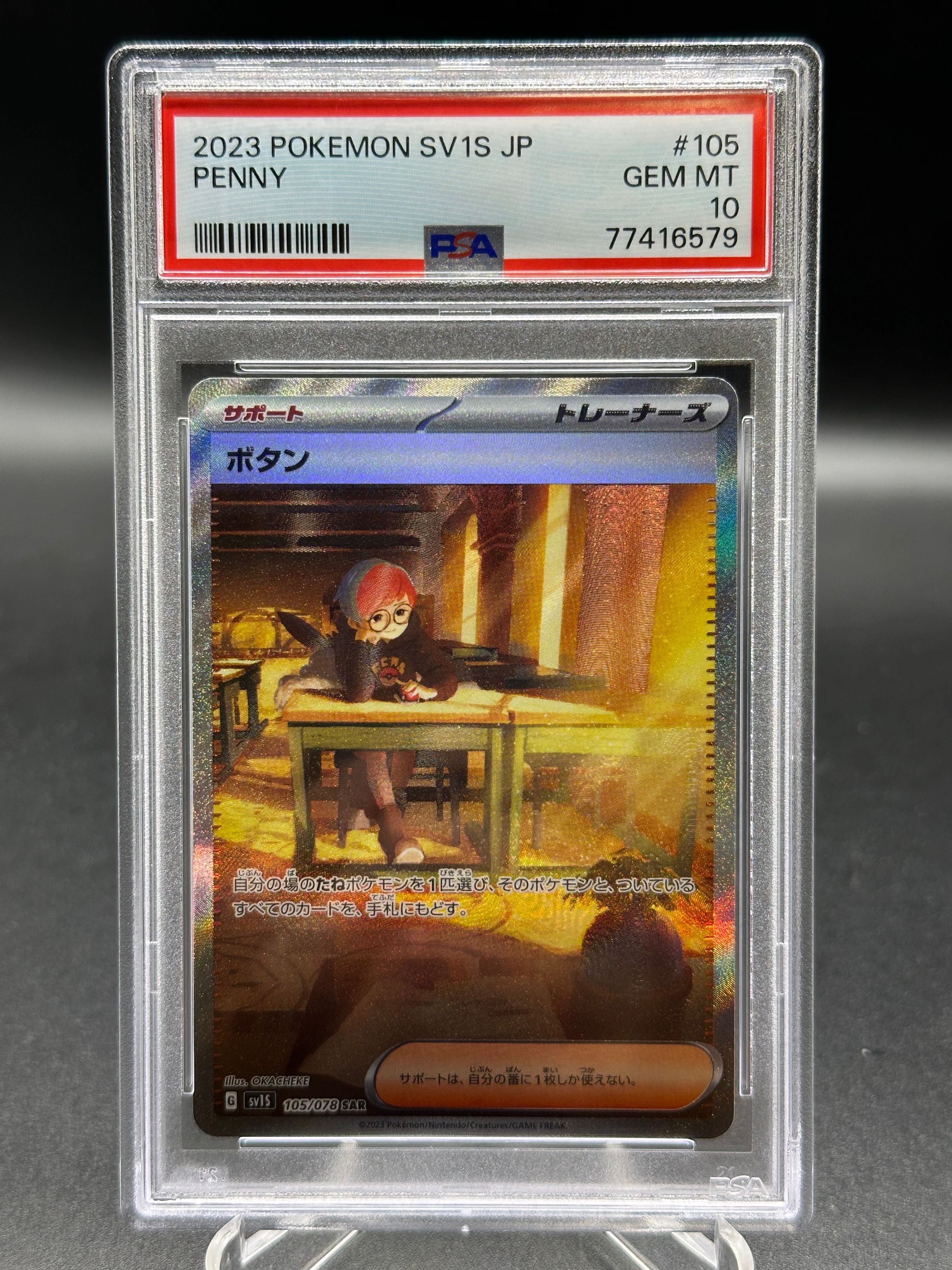 ボタン SAR[SV1S 105/078](スカーレット&バイオレット 拡張パック「スカーレットex」)