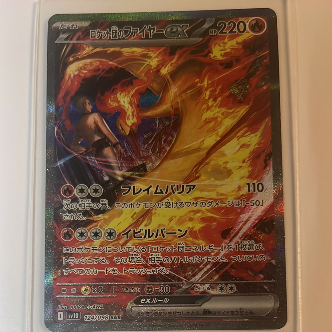 ロケット団のファイヤーex SAR [SV10 124/098](拡張パック「ロケット団の栄光」)