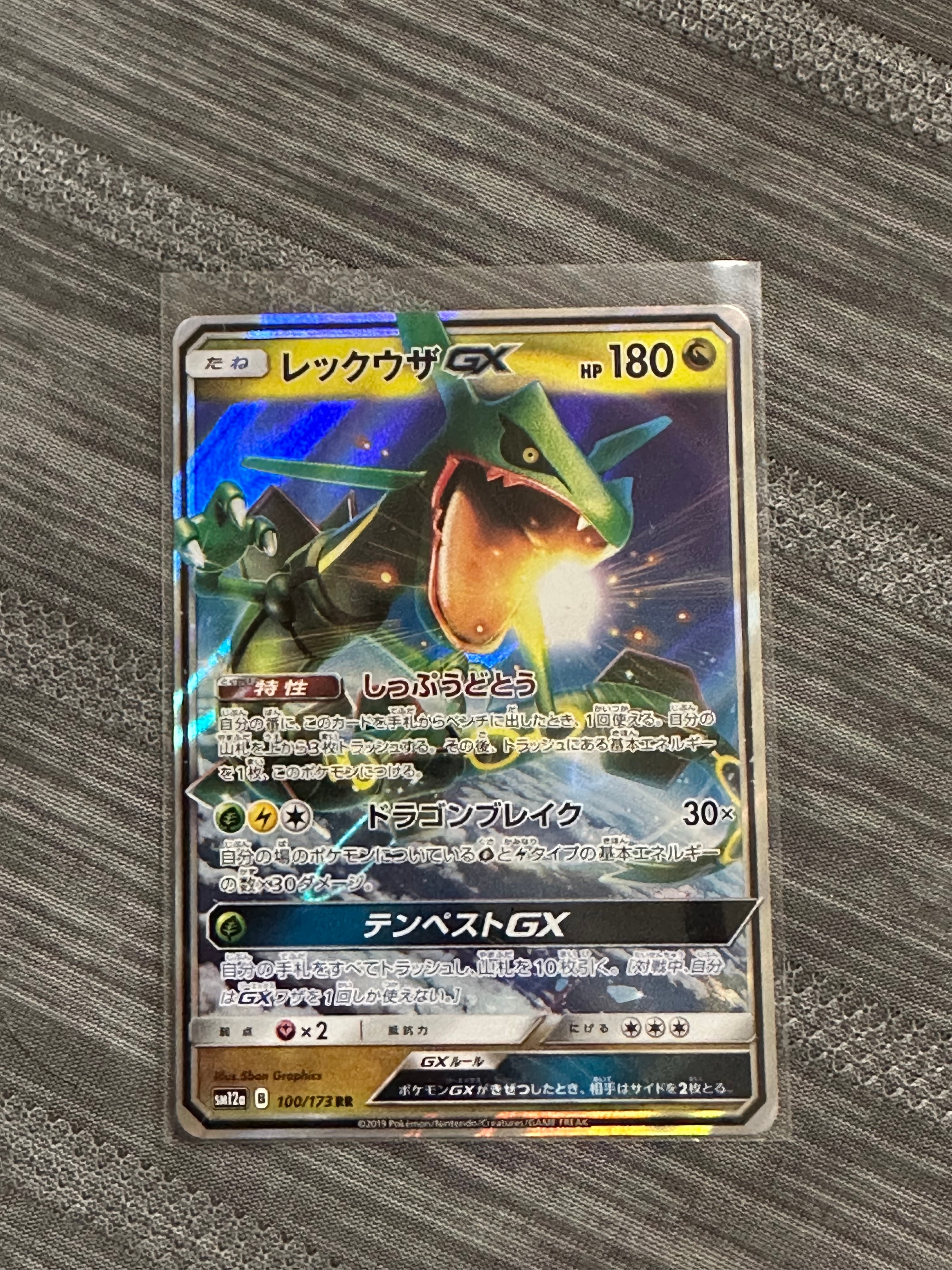 レックウザGX RR [SM12a 100/173](ハイクラスパック「TAG TEAM GX