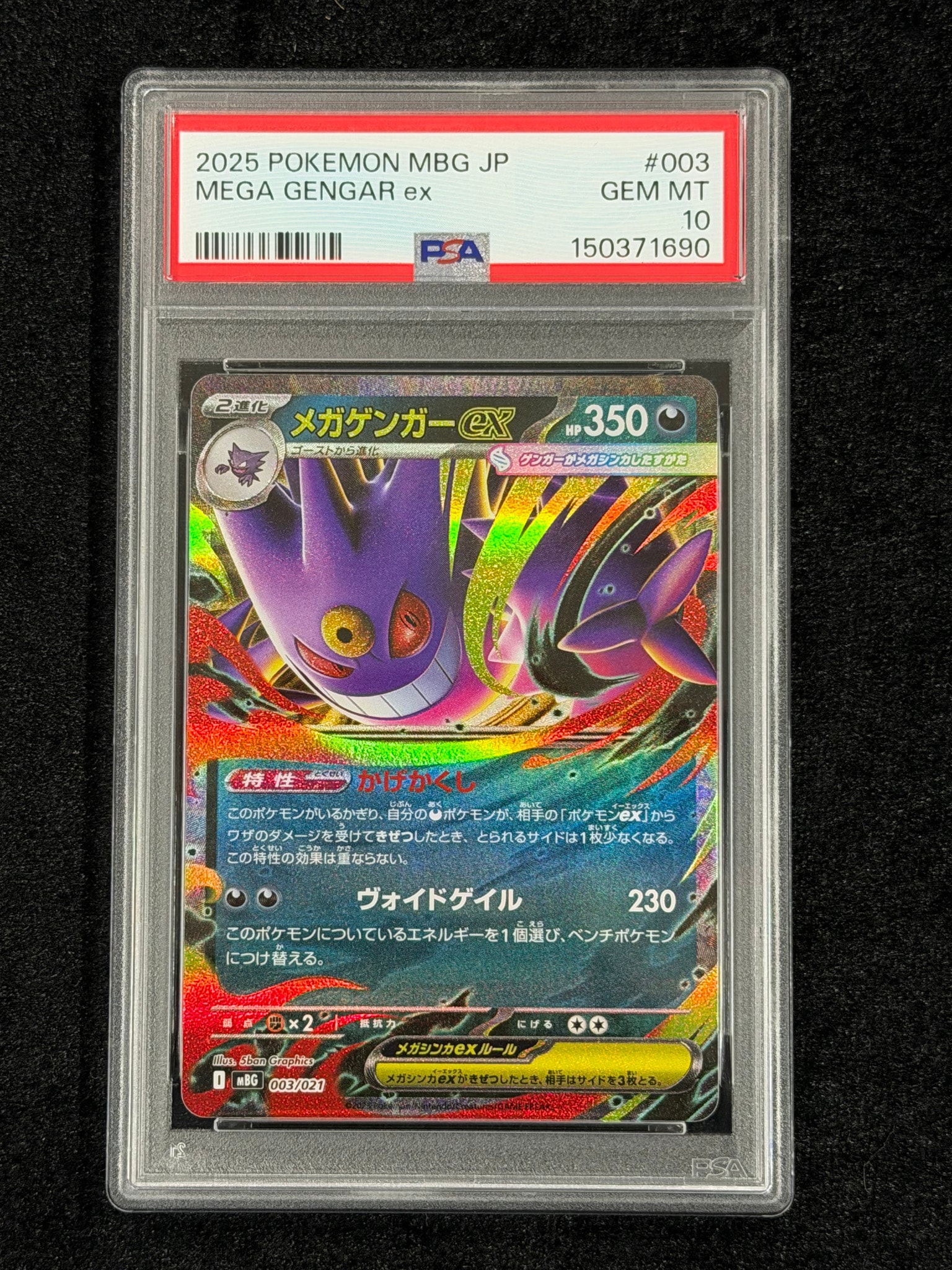 メガゲンガーex [MBG 003/021](スターターセットMEGA「メガゲンガーex