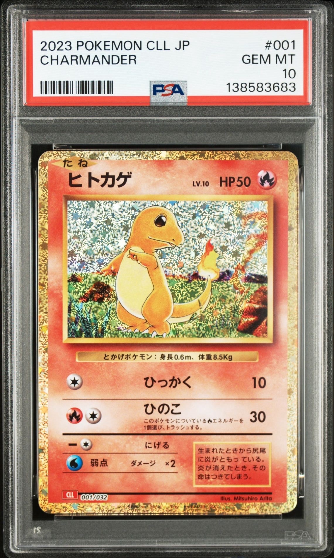 ヒトカゲ [CLL 001/032](ポケモンカードゲーム Classic)