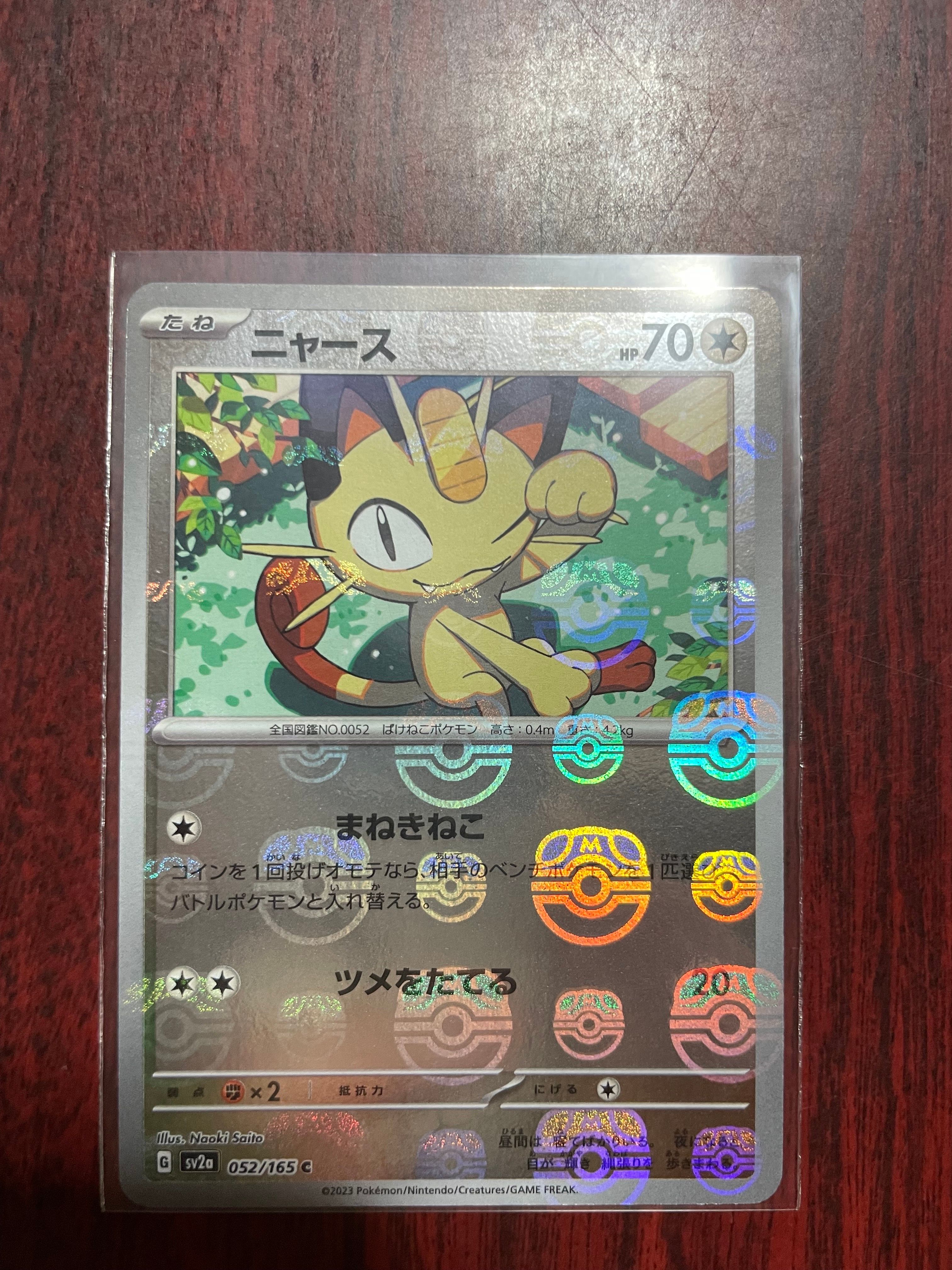ニャース C: マスターボールミラー[SV2a 052/165](強化拡張パック「ポケモンカード151」)