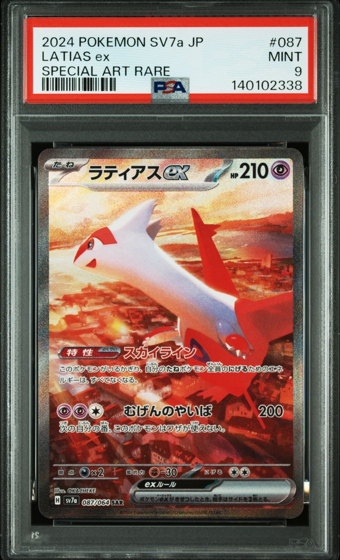 ラティアスex SAR [SV7a 087/064](強化拡張パック「楽園ドラゴーナ」)