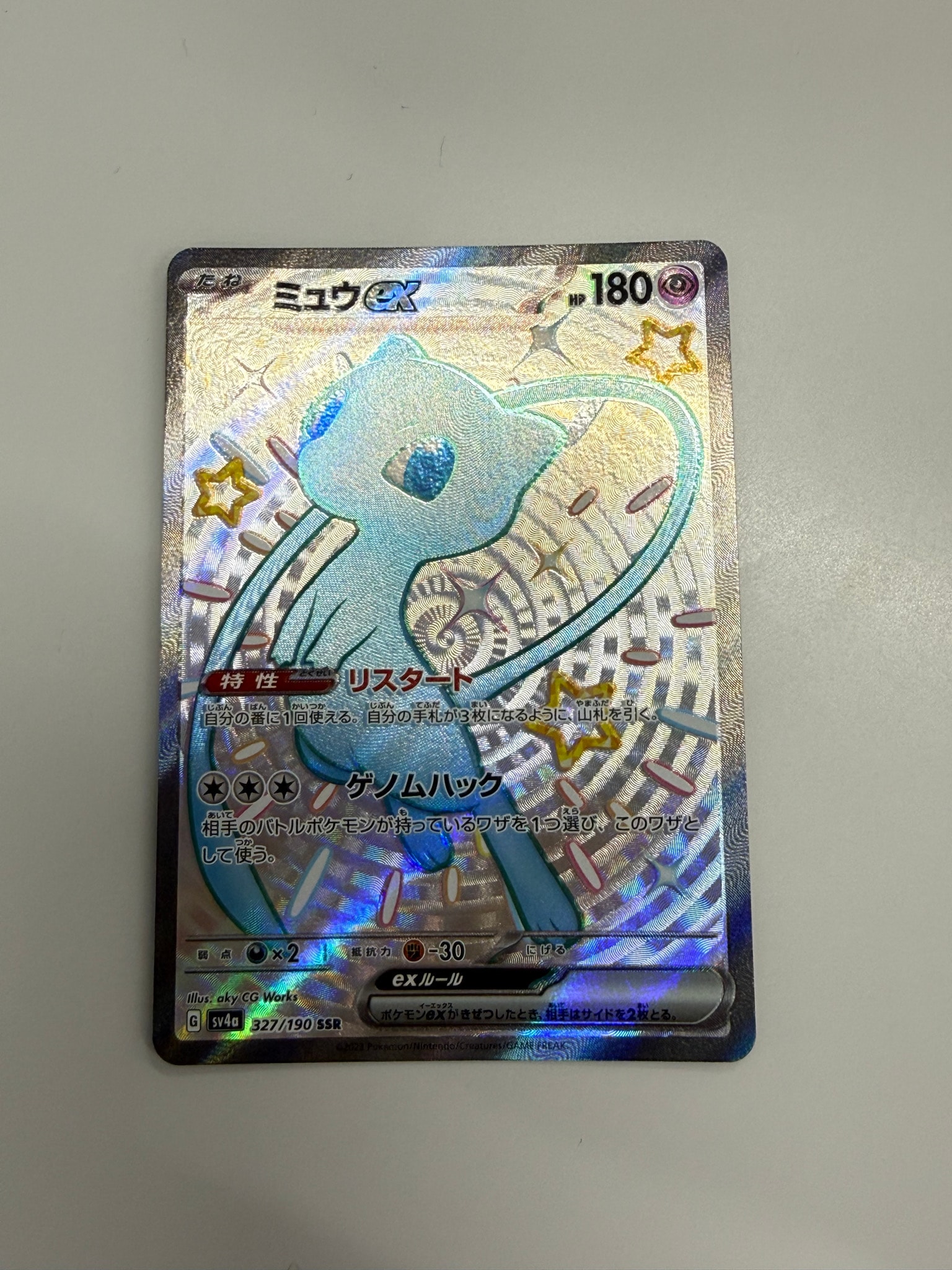 ミュウex SSR [SV4a 327/190](ハイクラスパック「シャイニートレジャー