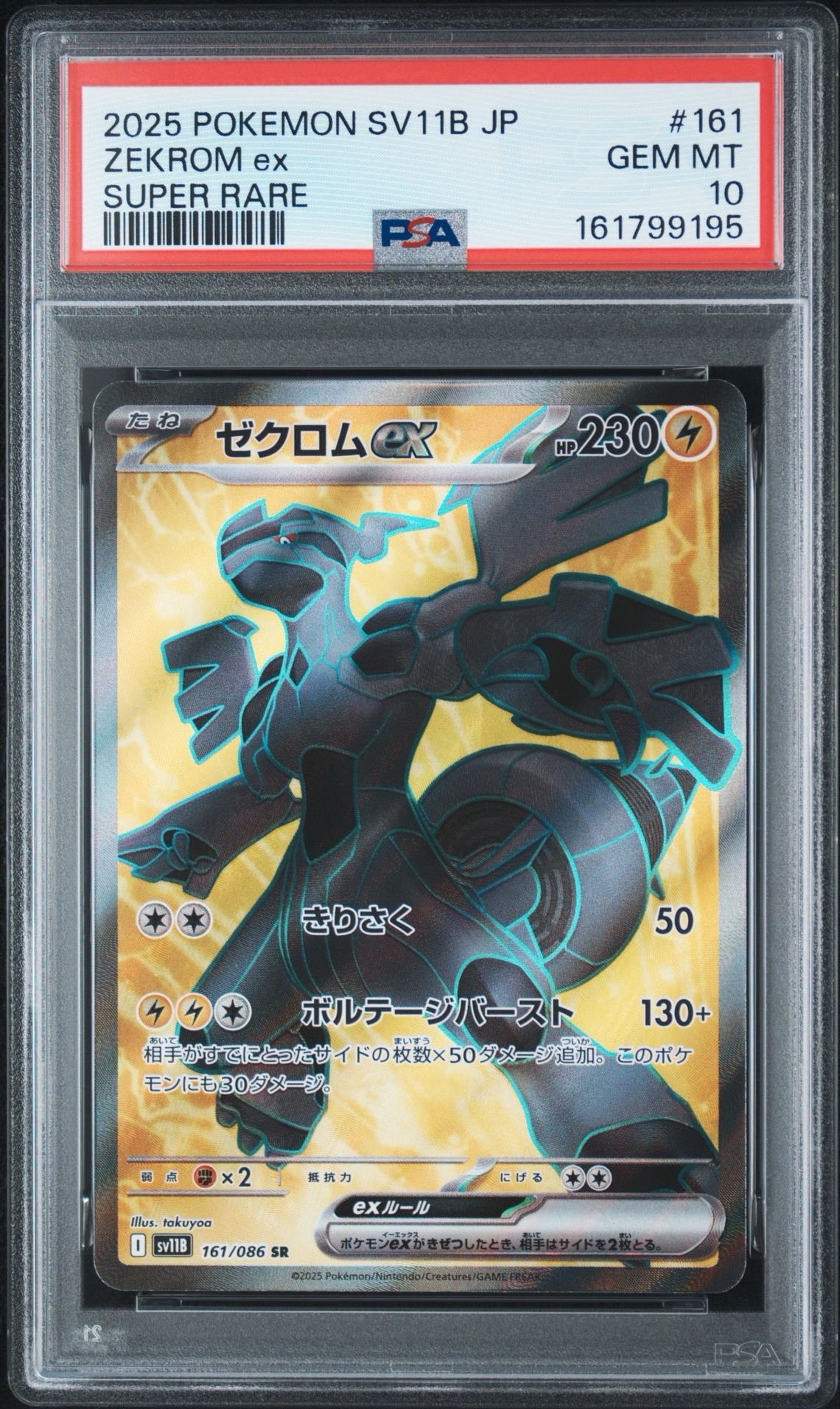 PSA10】ゼクロムex SR [SV11B 161/086](拡張パック「ブラックボルト