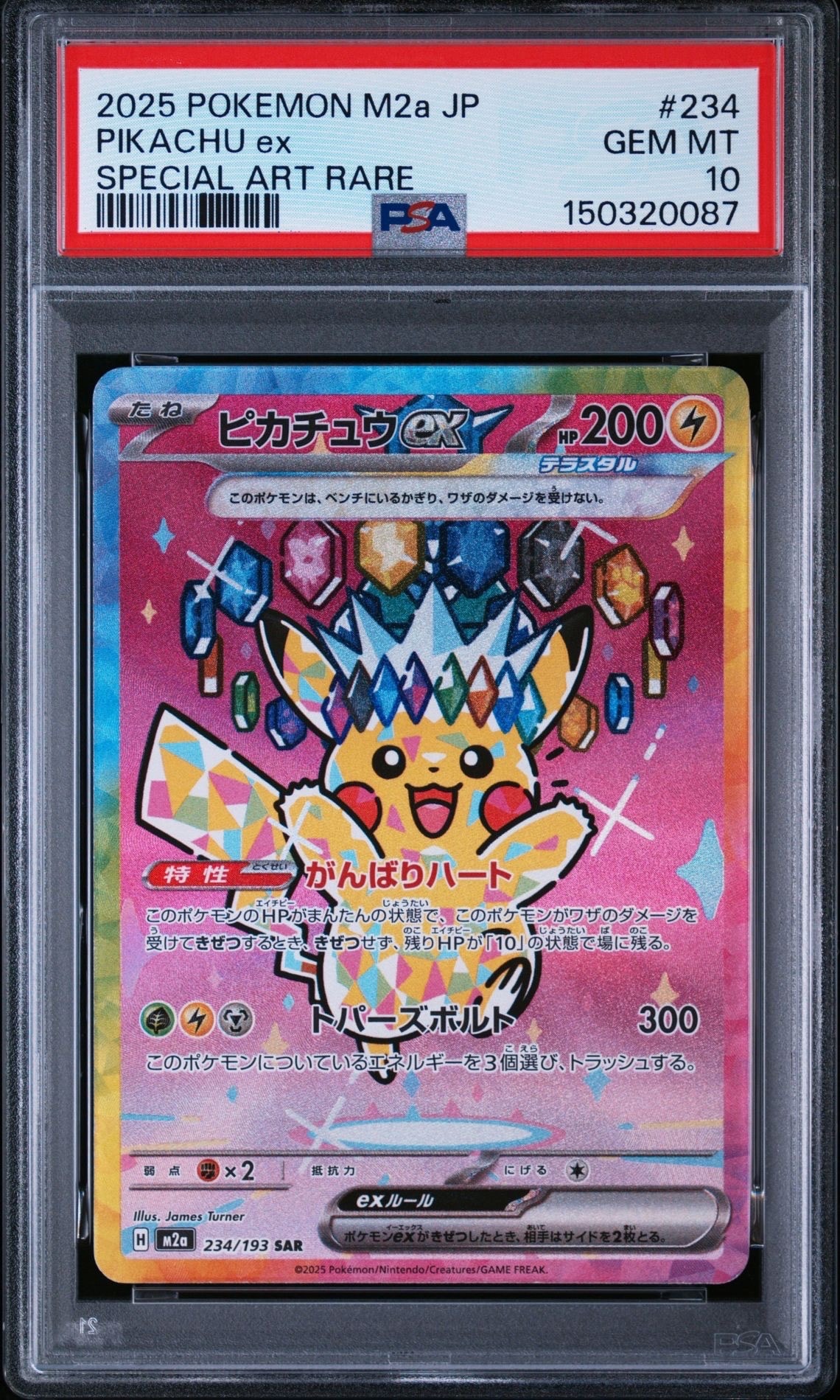 ピカチュウex SAR [M2a 234/193](ハイクラスパック「MEGAドリームex