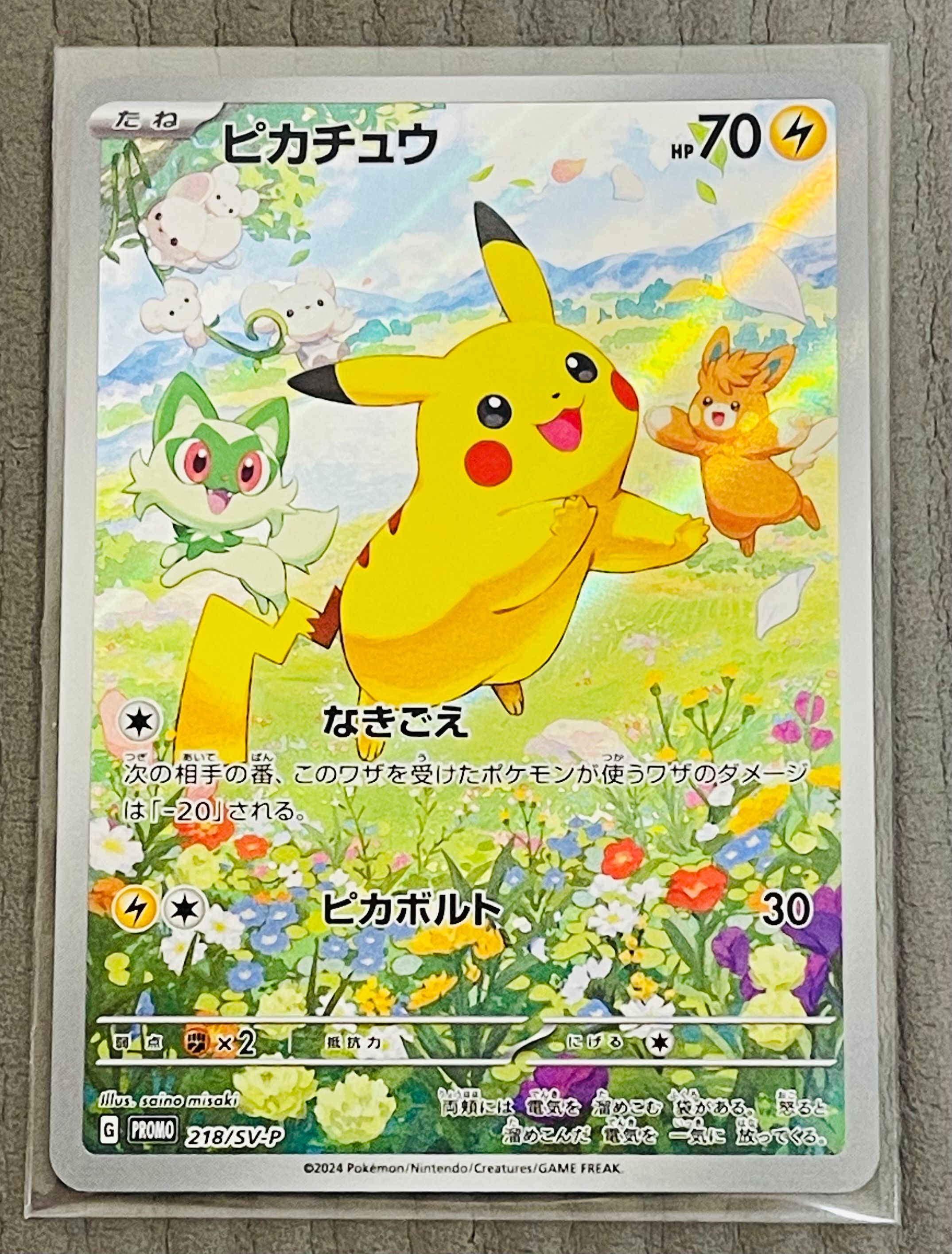 ピカチュウ P [SV-P 218](プロモカードパック「ポケカの夏がキタ!プロモカードGetキャンペーン!」)