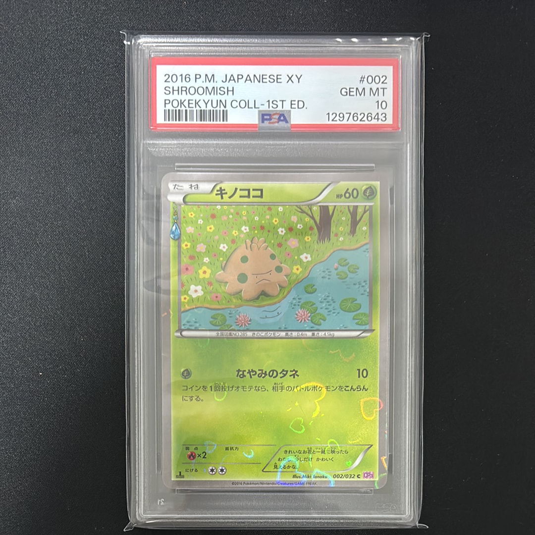 キノココ C :1ED [CP3 002/032](コンセプトパック「ポケキュンコレクション」)