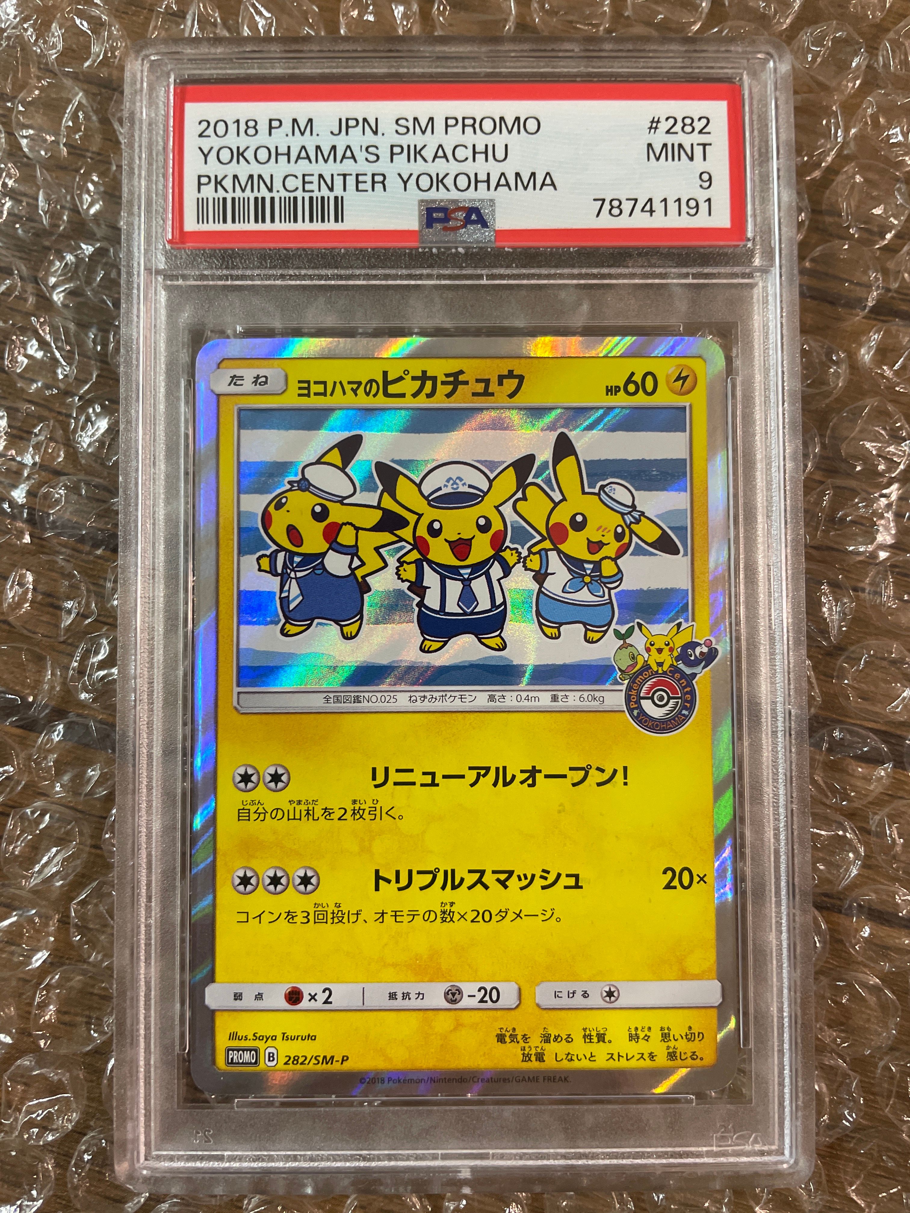 ヨコハマのピカチュウ: プロモ[SM-P 282](プロモーションカード「SM-P」)