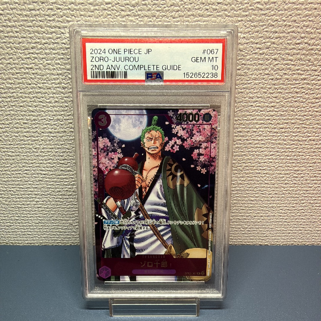 PSA10】ゾロ十郎 R [OP05-067](プロモーションカード「ONE PIECE CARD
