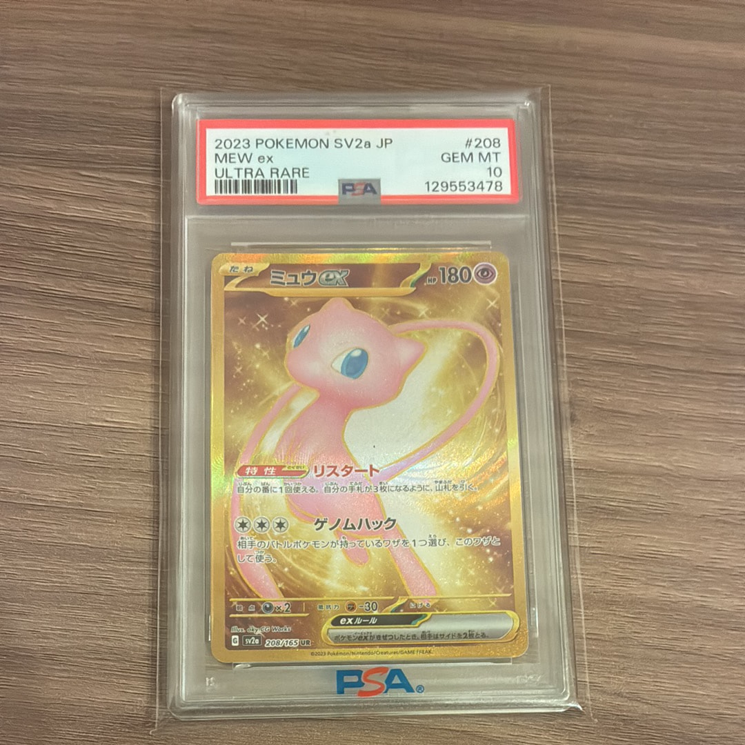 PSA10】ミュウex UR[SV2a 208/165](強化拡張パック「ポケモンカード151