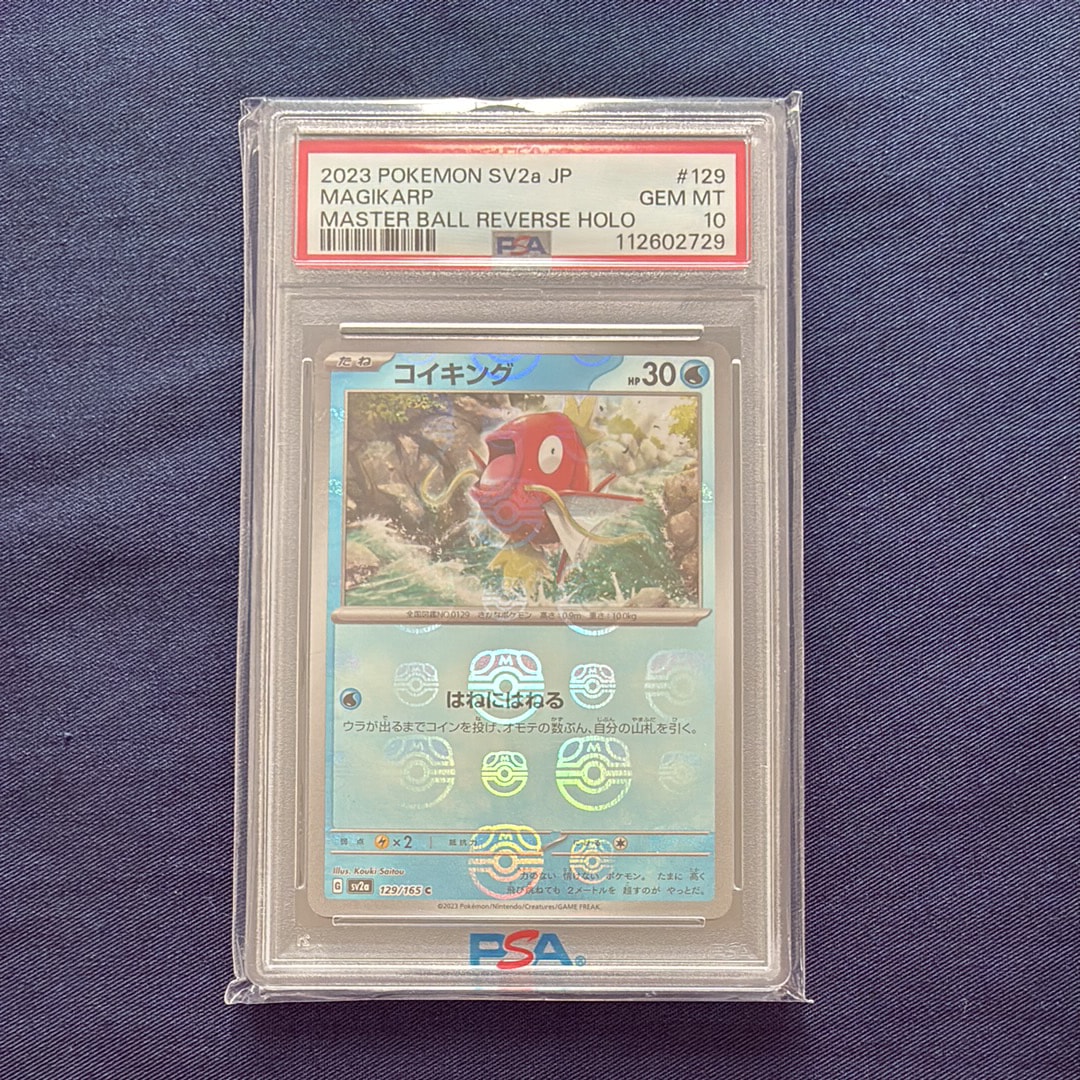 コイキング C: マスターボールミラー[SV2a 129/165](強化拡張パック「ポケモンカード151」)