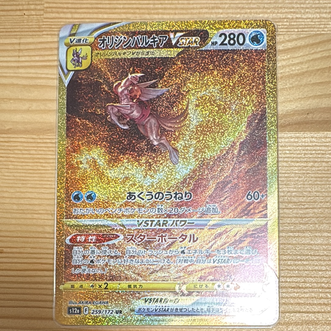 オリジンパルキアVSTAR UR[s12a 259/172](ハイクラスパック「VSTARユニバース」)