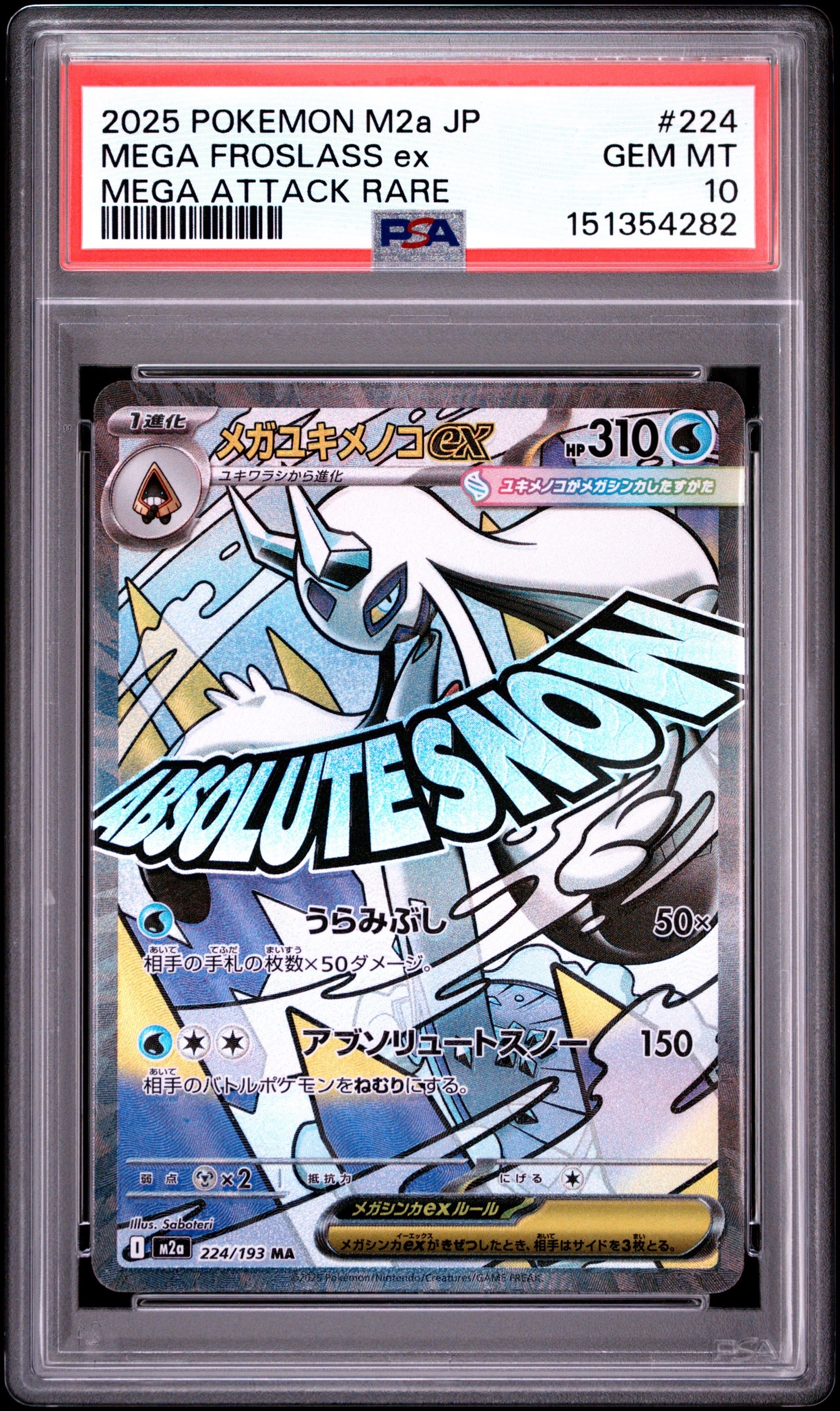 PSA10】メガユキメノコex MA [M2a 224/193](ハイクラスパック「MEGA
