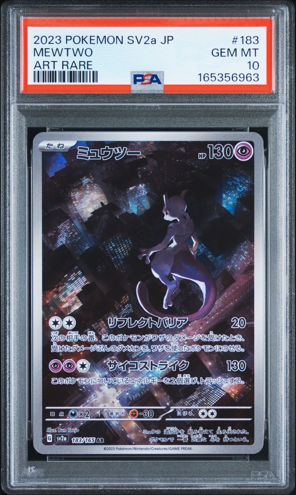 ミュウツー AR[SV2a 183/165](強化拡張パック「ポケモンカード151