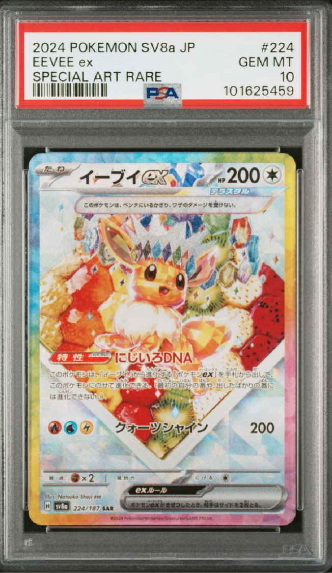 イーブイex SAR [SV8a 224/187](ハイクラスパック「テラスタルフェスex」)